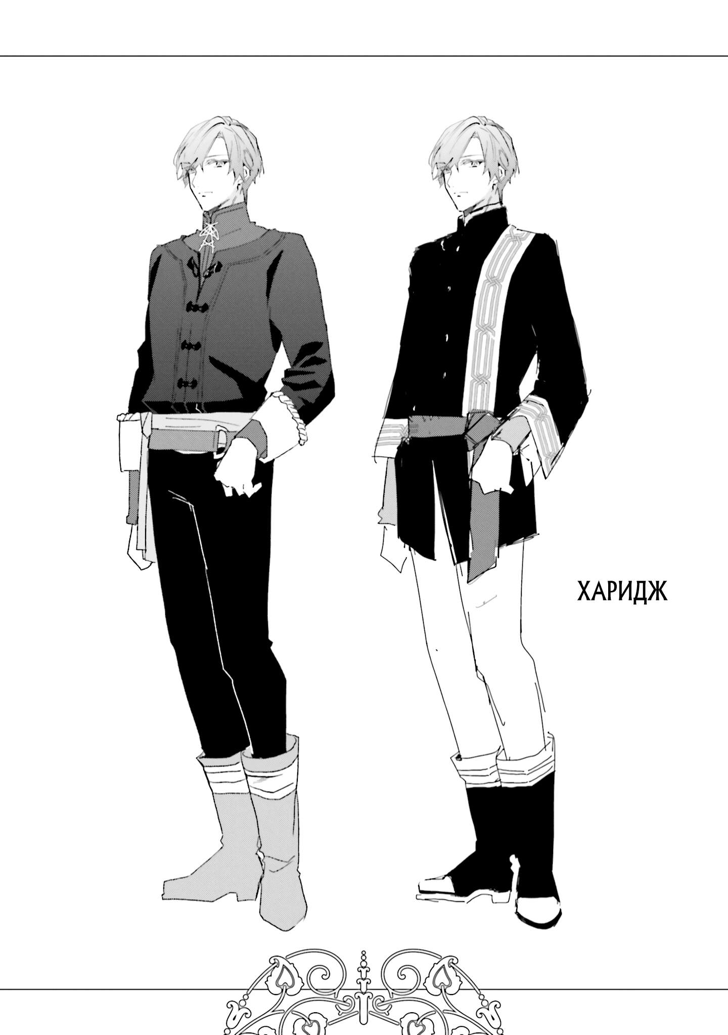 Манга Привет, я ведьма, и моя любовь хочет, чтобы я приготовила любовное зелье! - Глава 26 Страница 4