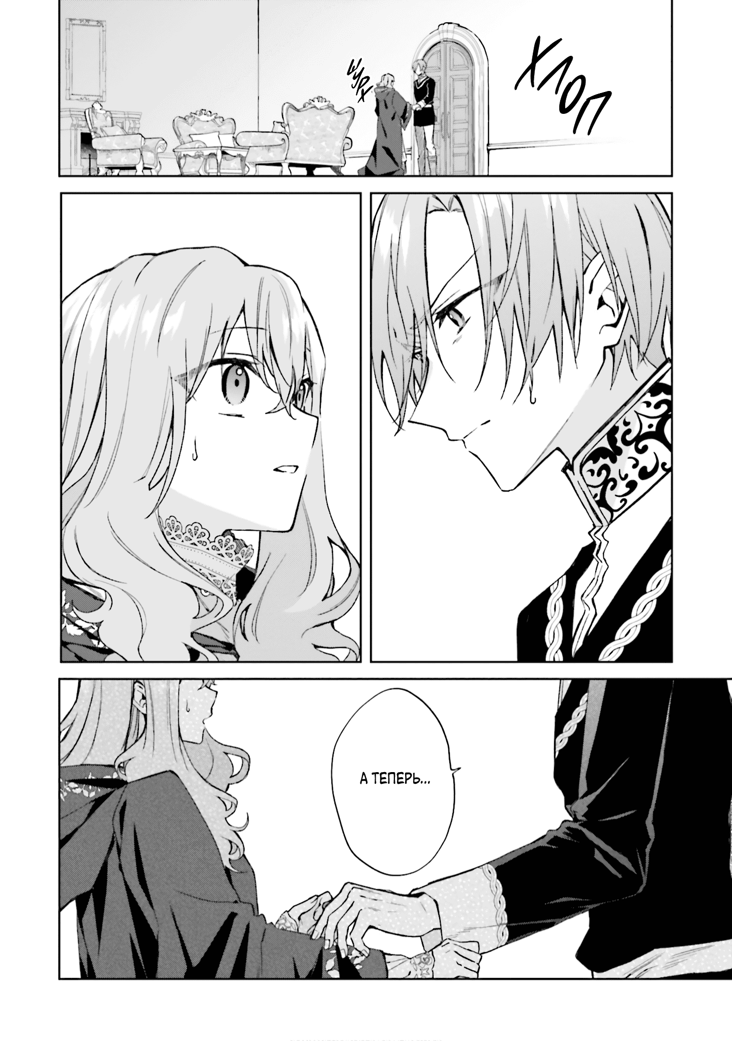 Манга Привет, я ведьма, и моя любовь хочет, чтобы я приготовила любовное зелье! - Глава 25 Страница 8