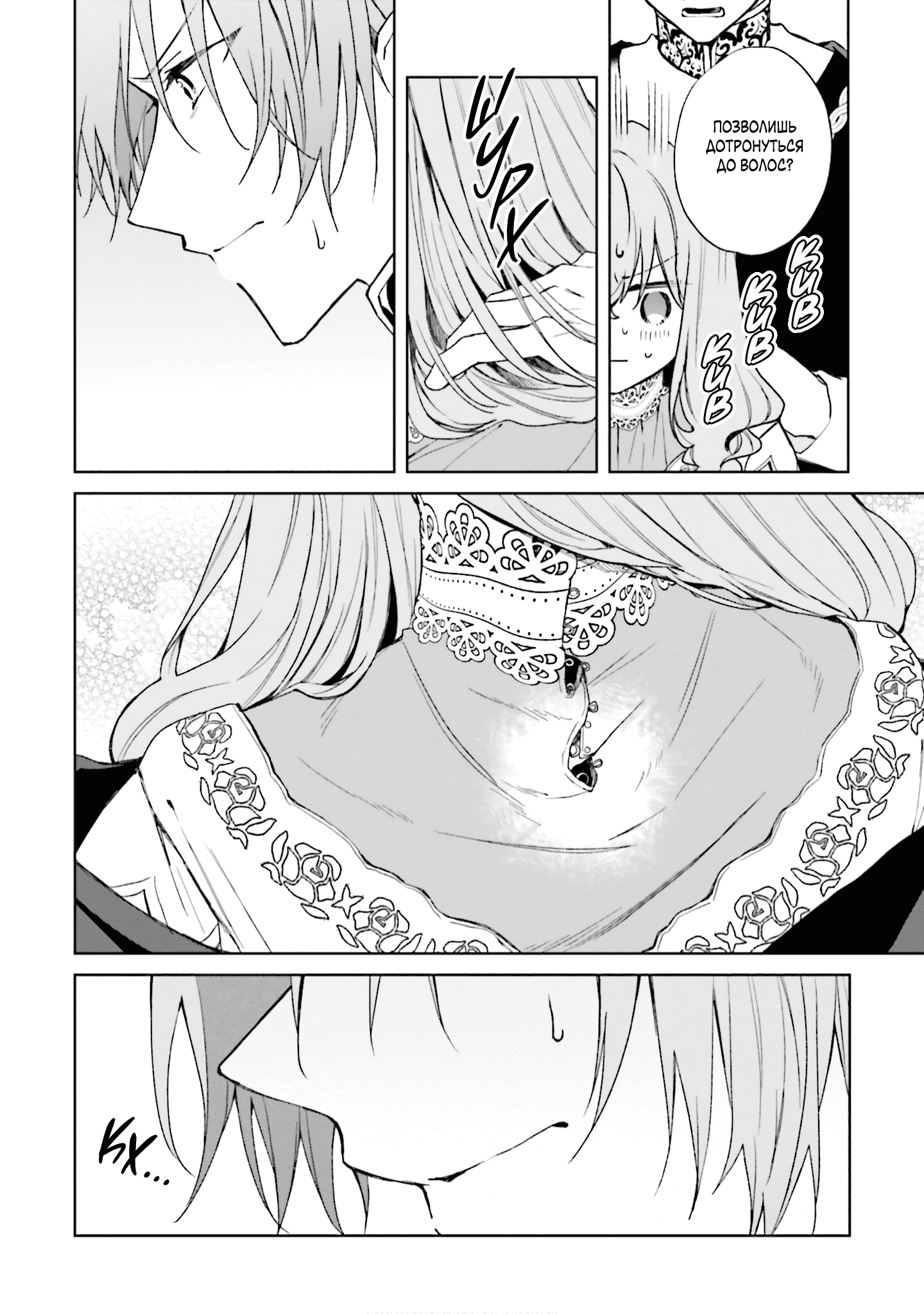 Манга Привет, я ведьма, и моя любовь хочет, чтобы я приготовила любовное зелье! - Глава 25 Страница 10