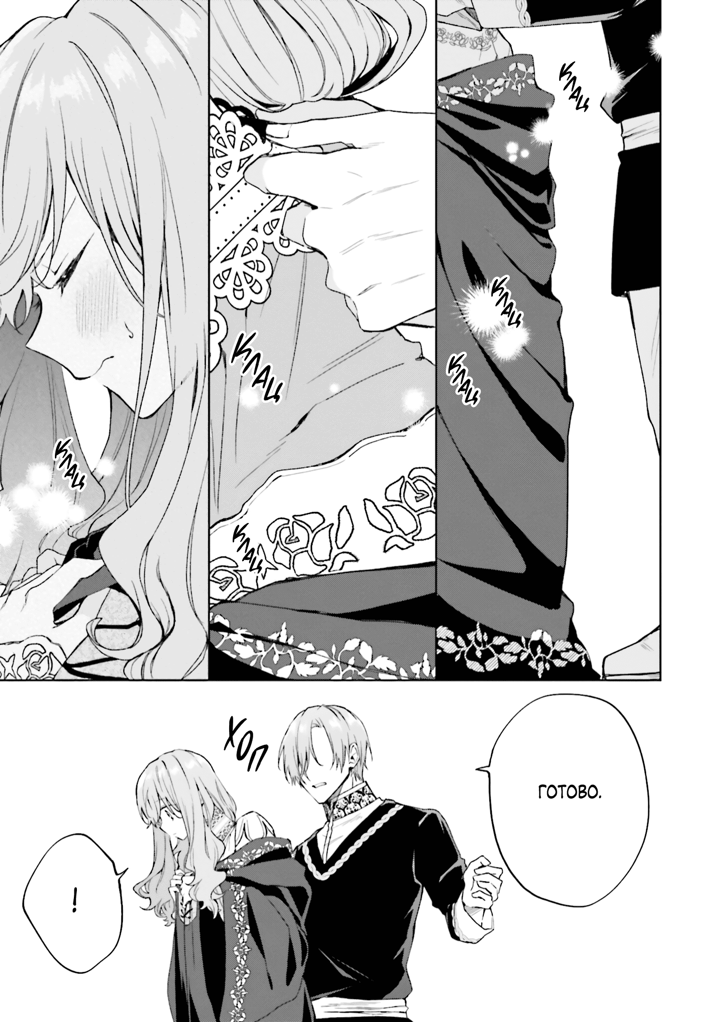 Манга Привет, я ведьма, и моя любовь хочет, чтобы я приготовила любовное зелье! - Глава 25 Страница 11