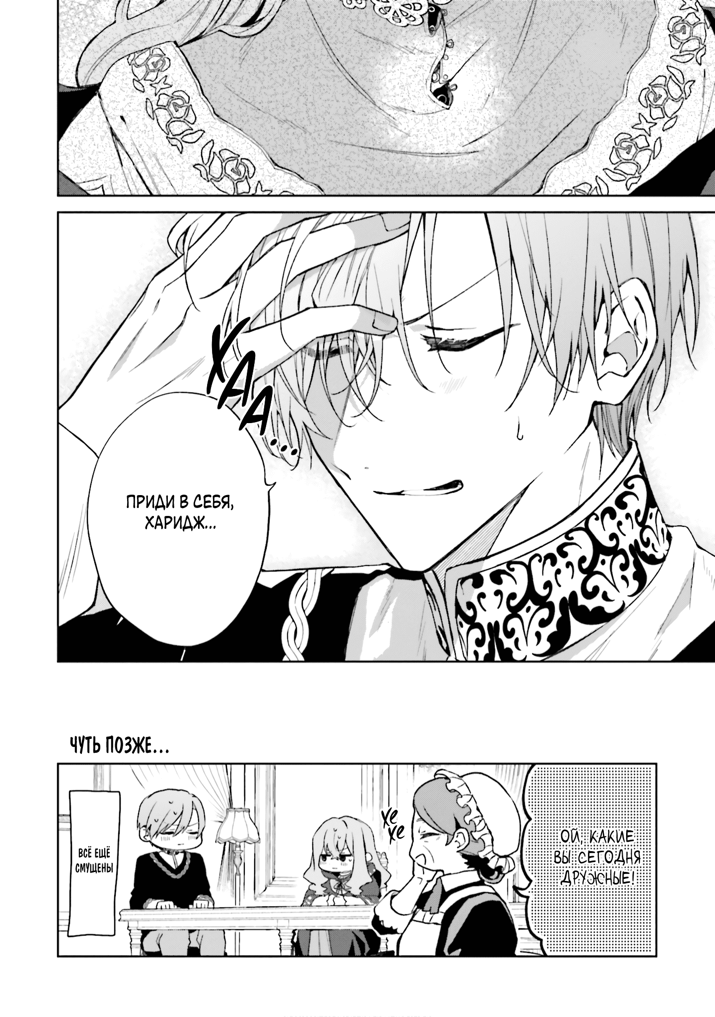 Манга Привет, я ведьма, и моя любовь хочет, чтобы я приготовила любовное зелье! - Глава 25 Страница 18