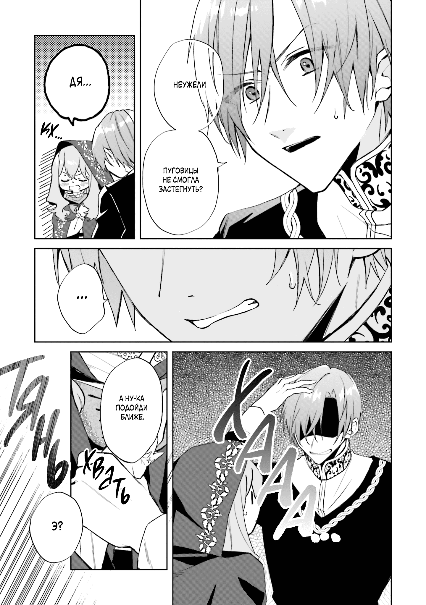 Манга Привет, я ведьма, и моя любовь хочет, чтобы я приготовила любовное зелье! - Глава 25 Страница 7