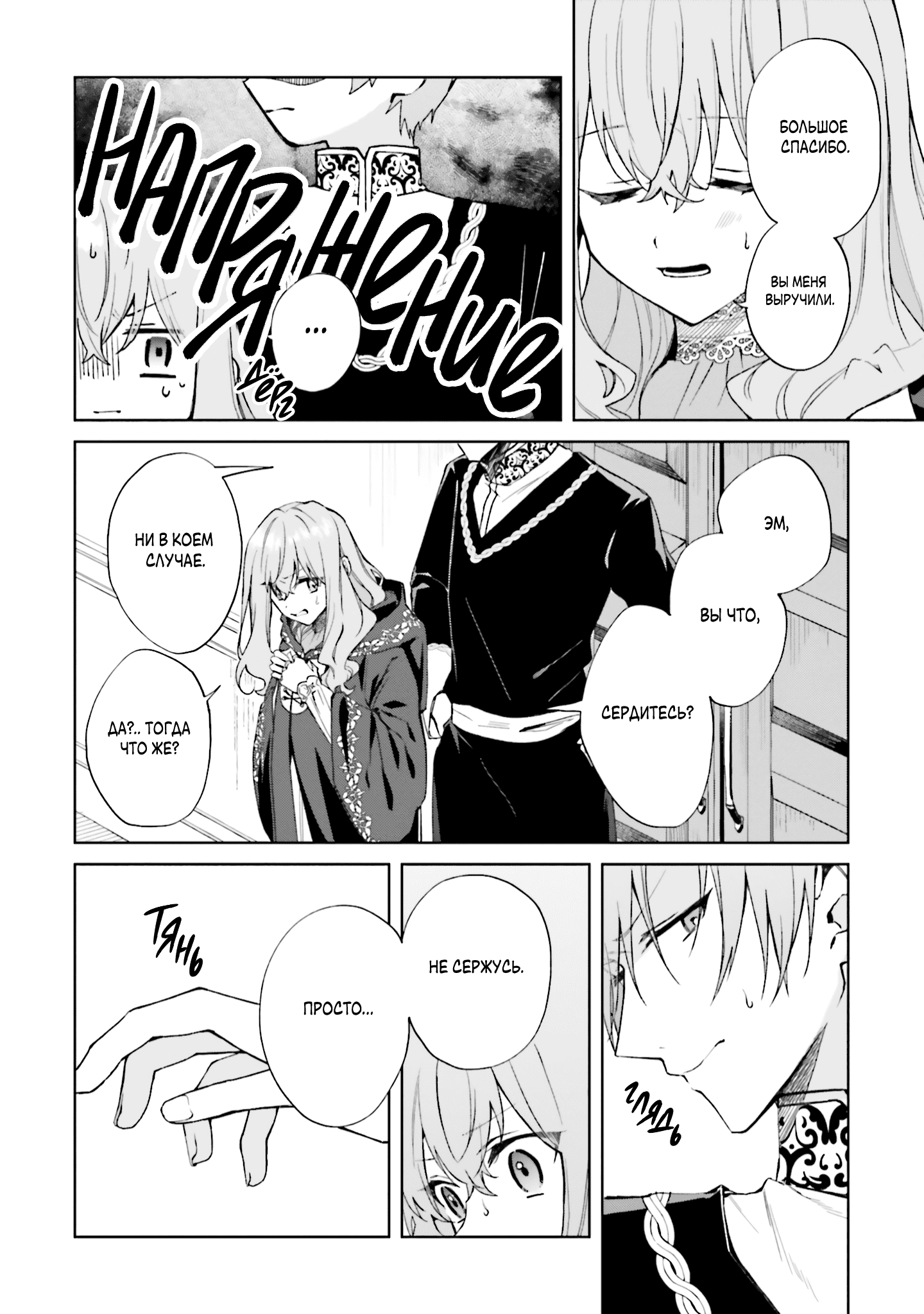 Манга Привет, я ведьма, и моя любовь хочет, чтобы я приготовила любовное зелье! - Глава 25 Страница 12