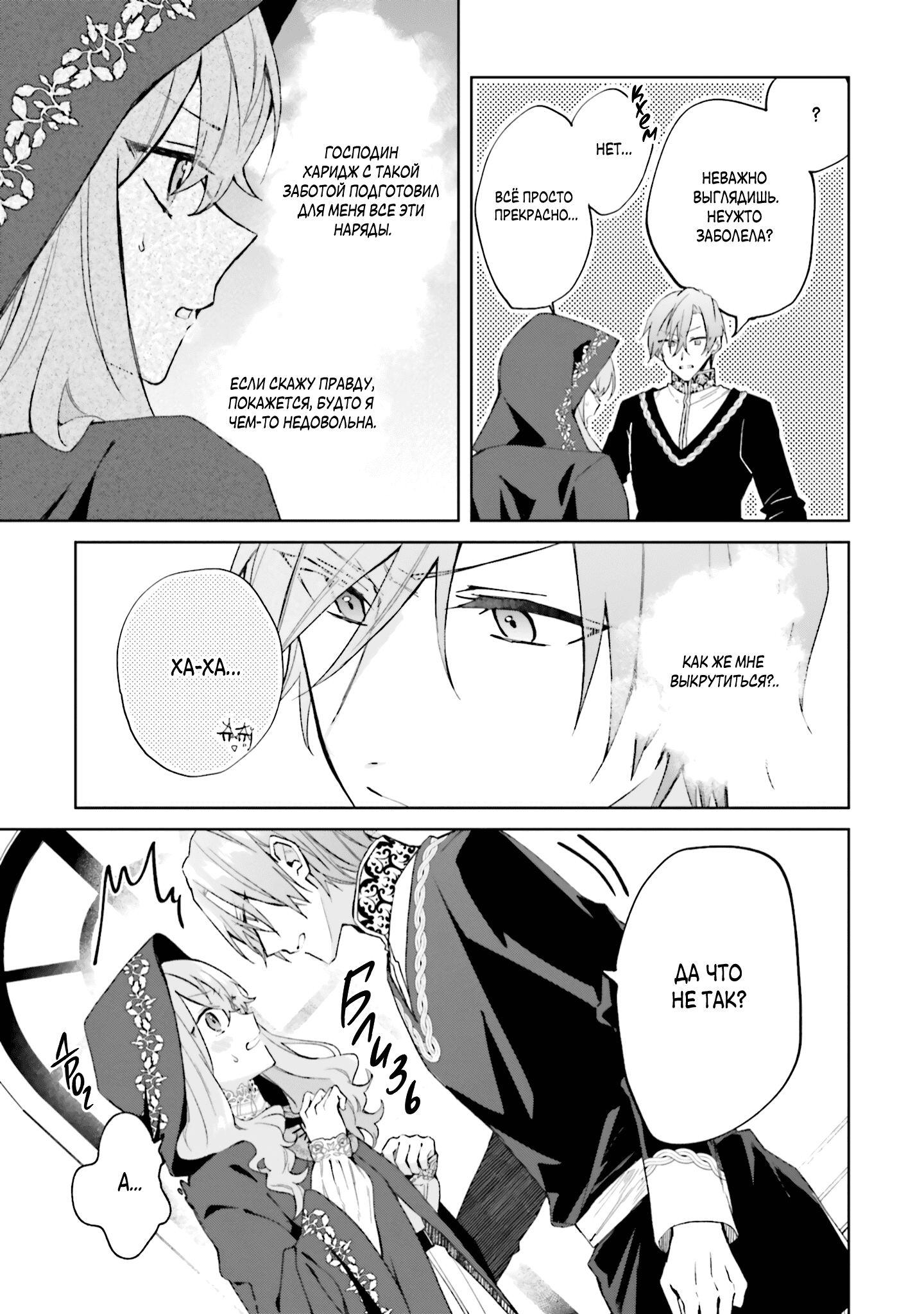 Манга Привет, я ведьма, и моя любовь хочет, чтобы я приготовила любовное зелье! - Глава 25 Страница 5