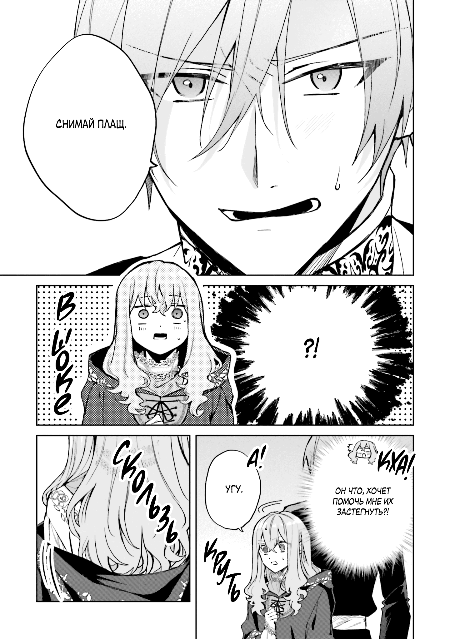 Манга Привет, я ведьма, и моя любовь хочет, чтобы я приготовила любовное зелье! - Глава 25 Страница 9