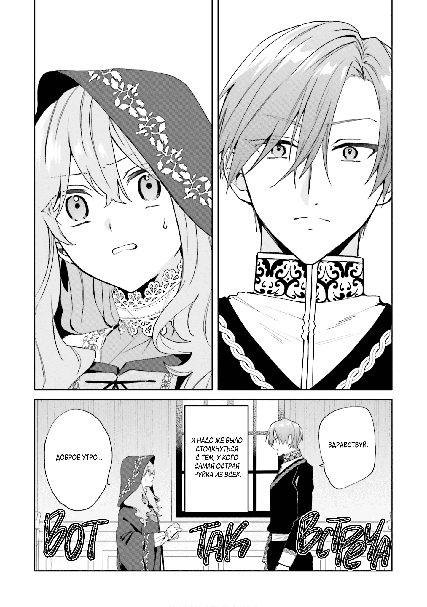 Манга Привет, я ведьма, и моя любовь хочет, чтобы я приготовила любовное зелье! - Глава 25 Страница 4