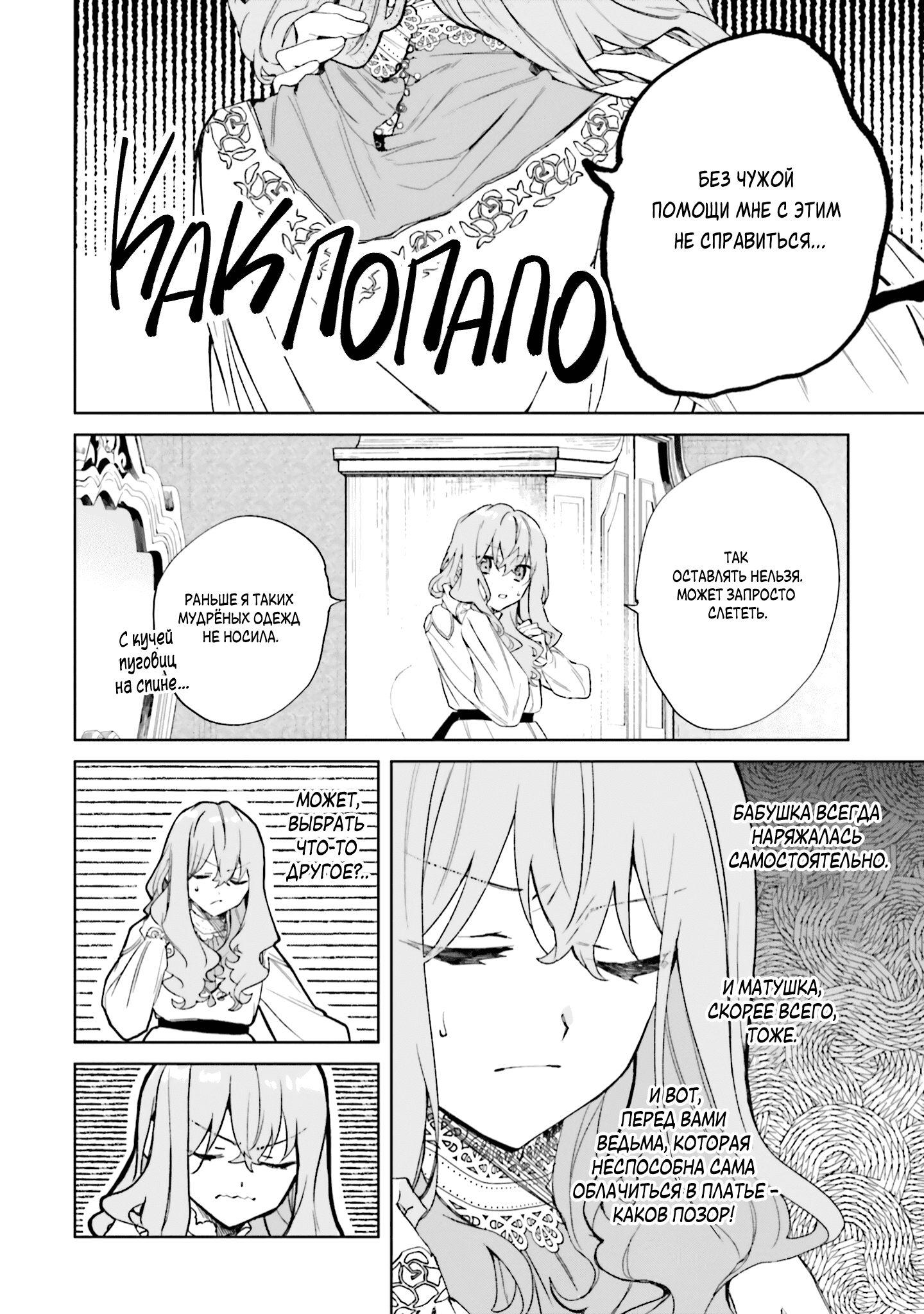 Манга Привет, я ведьма, и моя любовь хочет, чтобы я приготовила любовное зелье! - Глава 25 Страница 2