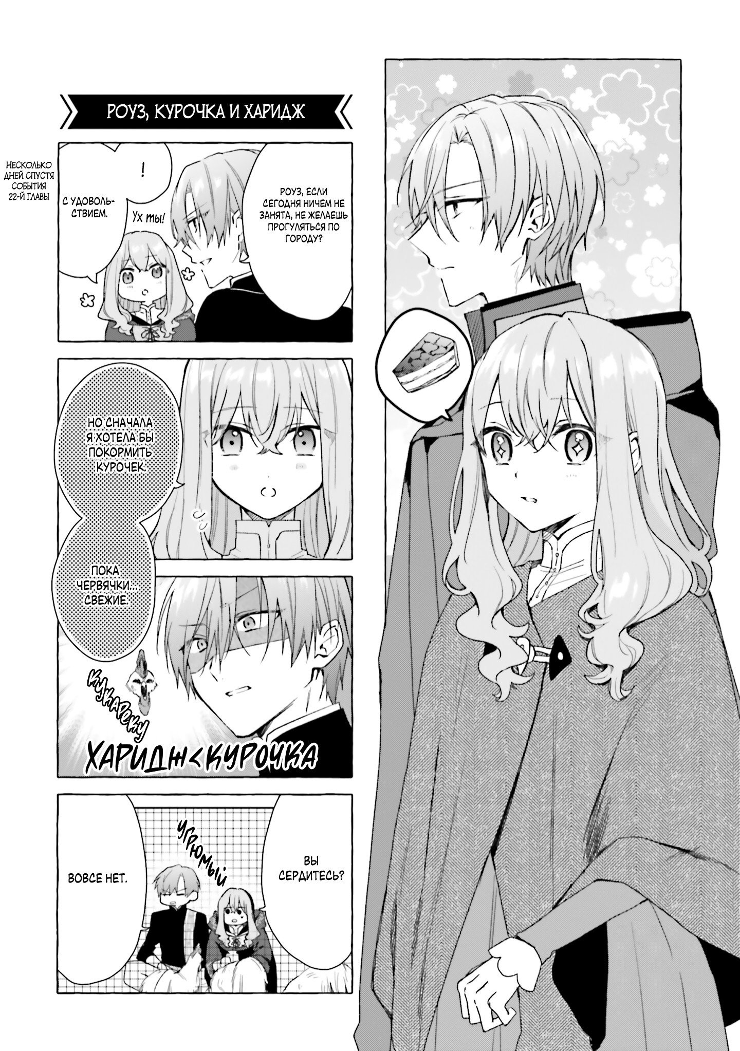 Манга Привет, я ведьма, и моя любовь хочет, чтобы я приготовила любовное зелье! - Глава 27 Страница 1