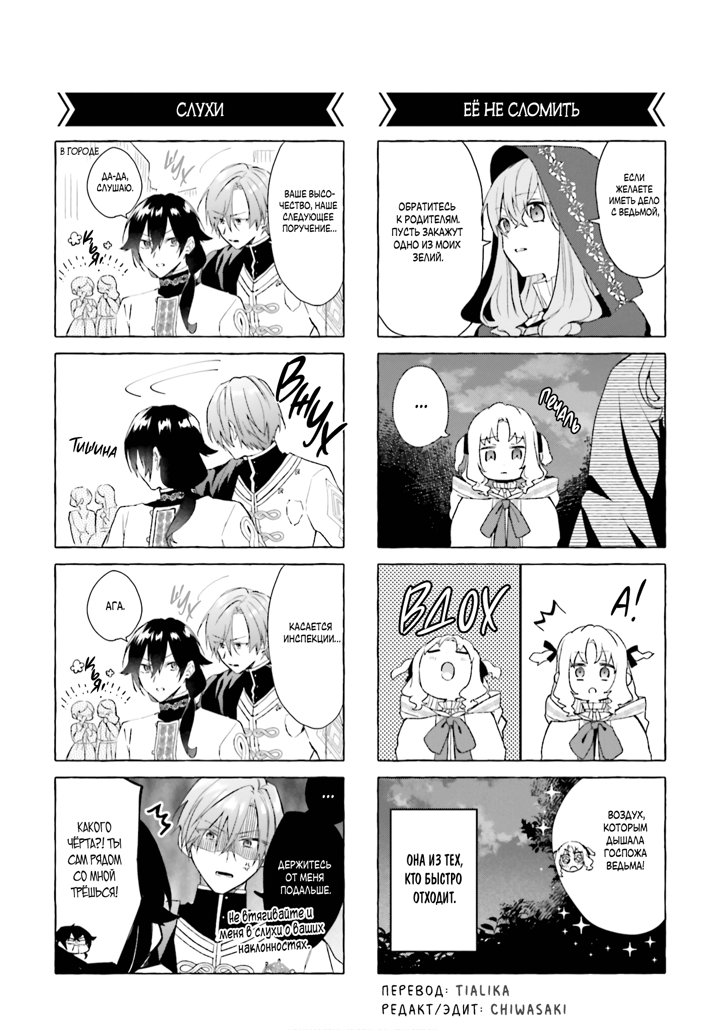 Манга Привет, я ведьма, и моя любовь хочет, чтобы я приготовила любовное зелье! - Глава 27 Страница 2