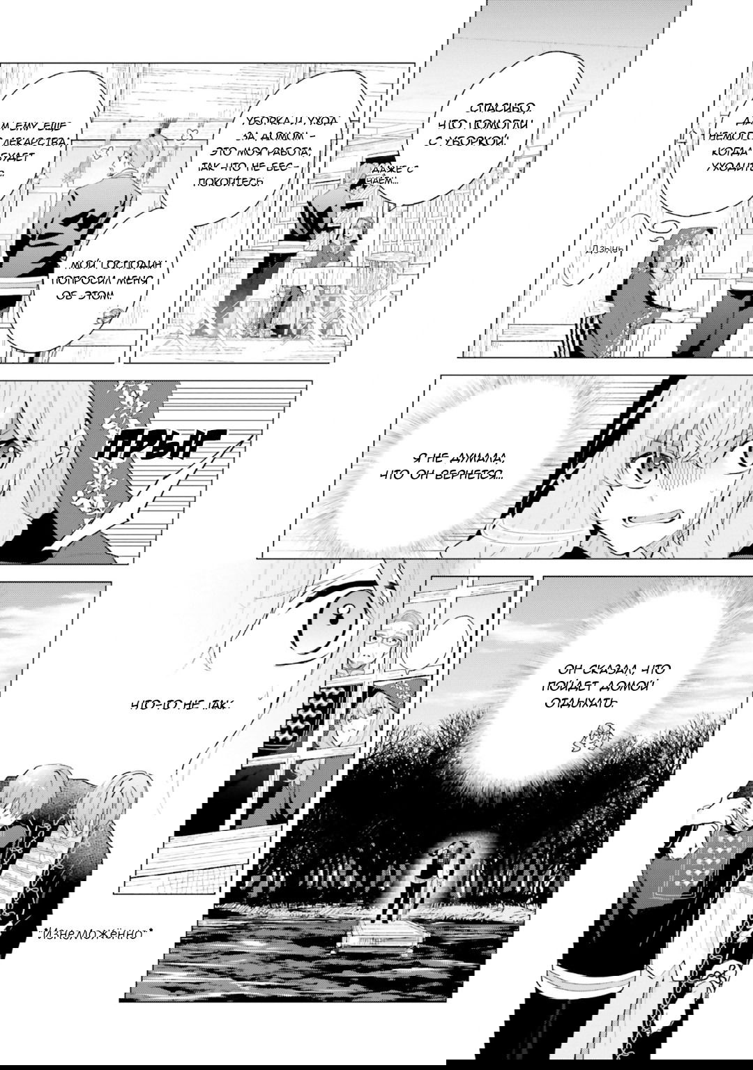 Манга Привет, я ведьма, и моя любовь хочет, чтобы я приготовила любовное зелье! - Глава 16.2 Страница 10