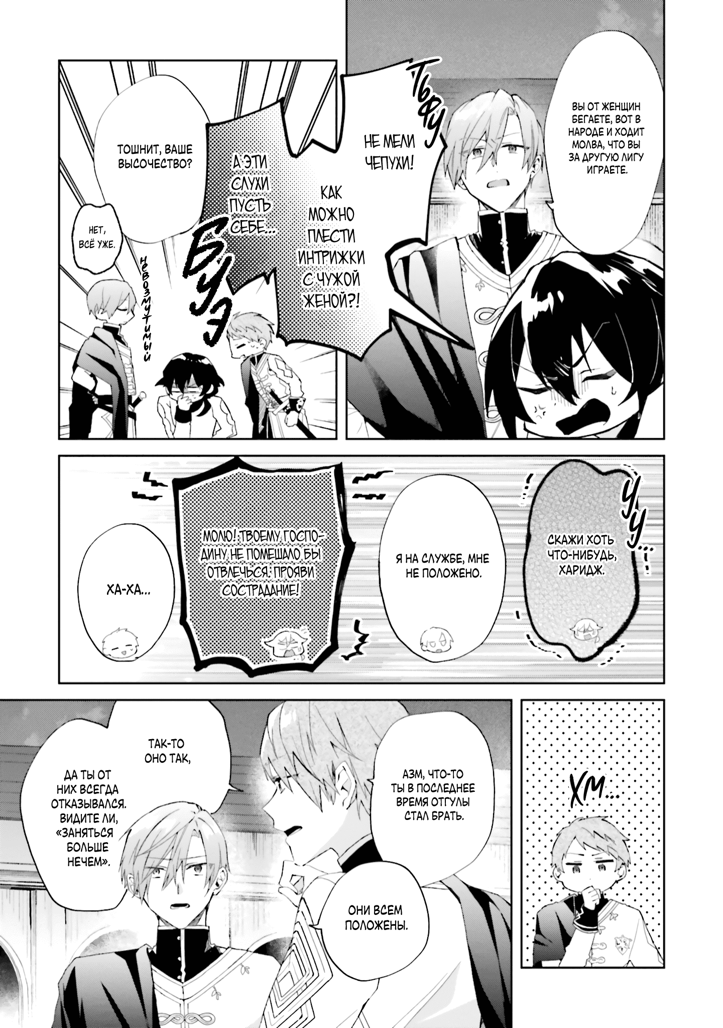 Манга Привет, я ведьма, и моя любовь хочет, чтобы я приготовила любовное зелье! - Глава 24 Страница 9