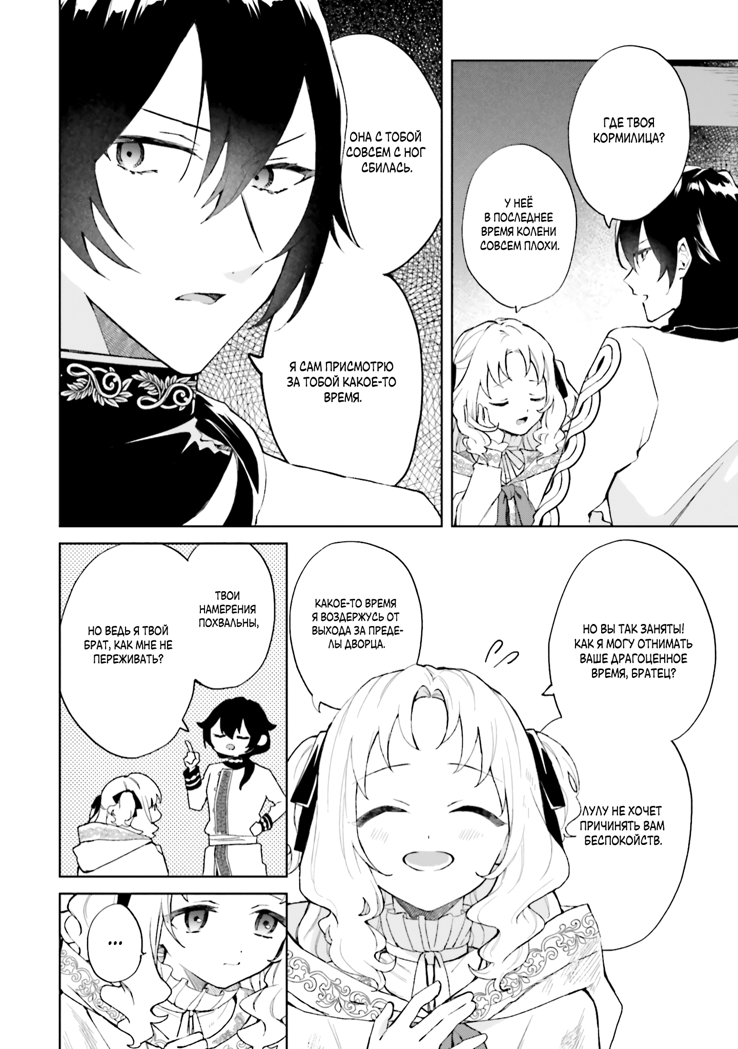 Манга Привет, я ведьма, и моя любовь хочет, чтобы я приготовила любовное зелье! - Глава 24 Страница 16