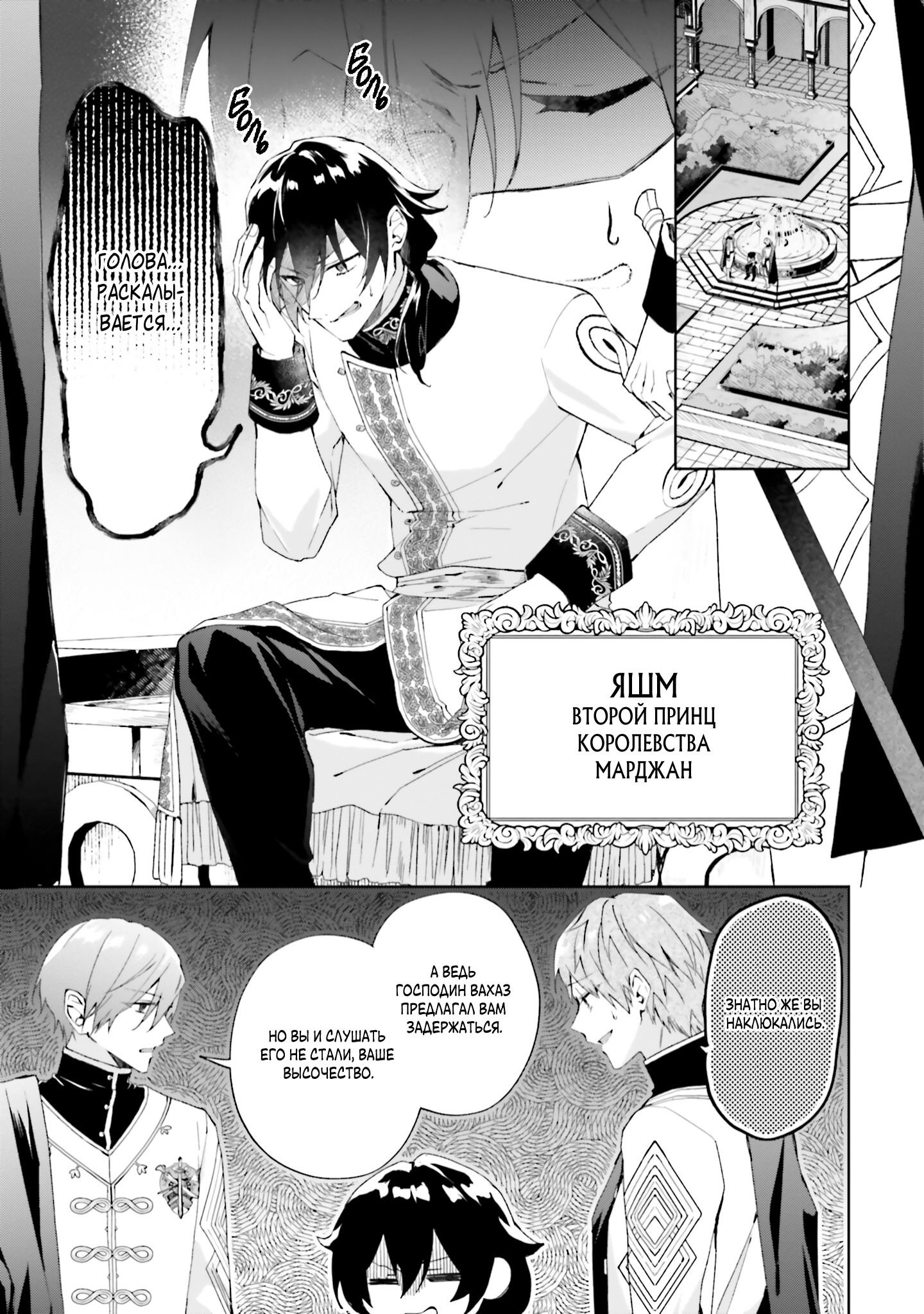 Манга Привет, я ведьма, и моя любовь хочет, чтобы я приготовила любовное зелье! - Глава 24 Страница 7