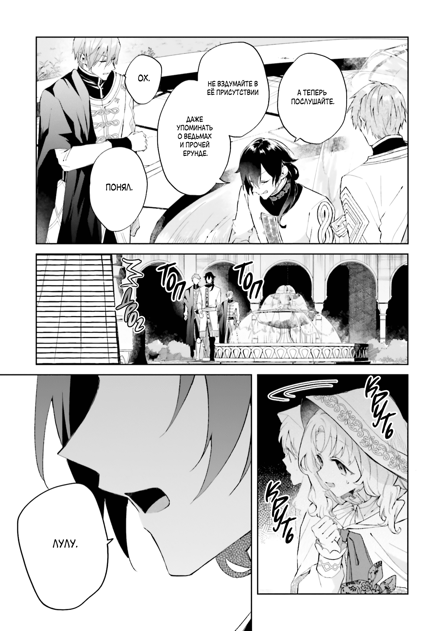 Манга Привет, я ведьма, и моя любовь хочет, чтобы я приготовила любовное зелье! - Глава 24 Страница 13