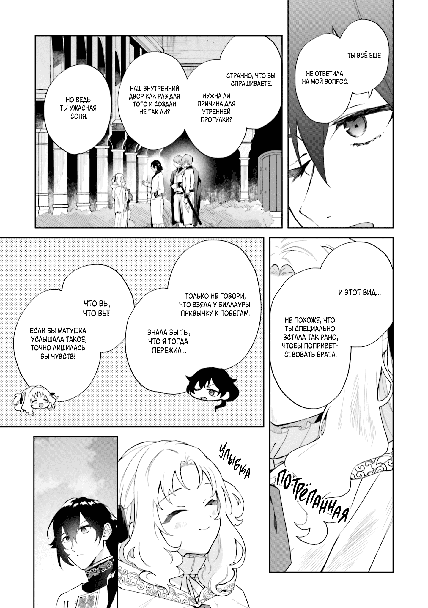 Манга Привет, я ведьма, и моя любовь хочет, чтобы я приготовила любовное зелье! - Глава 24 Страница 15