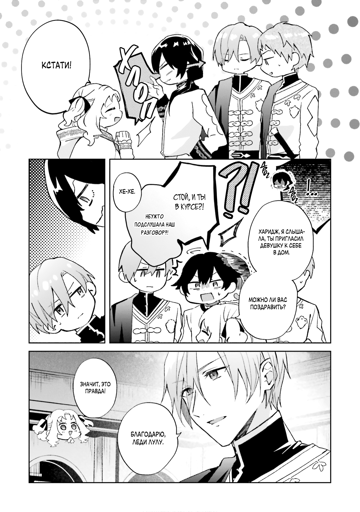 Манга Привет, я ведьма, и моя любовь хочет, чтобы я приготовила любовное зелье! - Глава 24 Страница 17