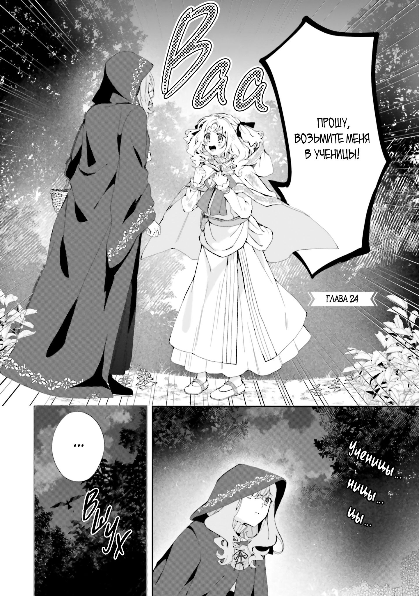 Манга Привет, я ведьма, и моя любовь хочет, чтобы я приготовила любовное зелье! - Глава 24 Страница 1