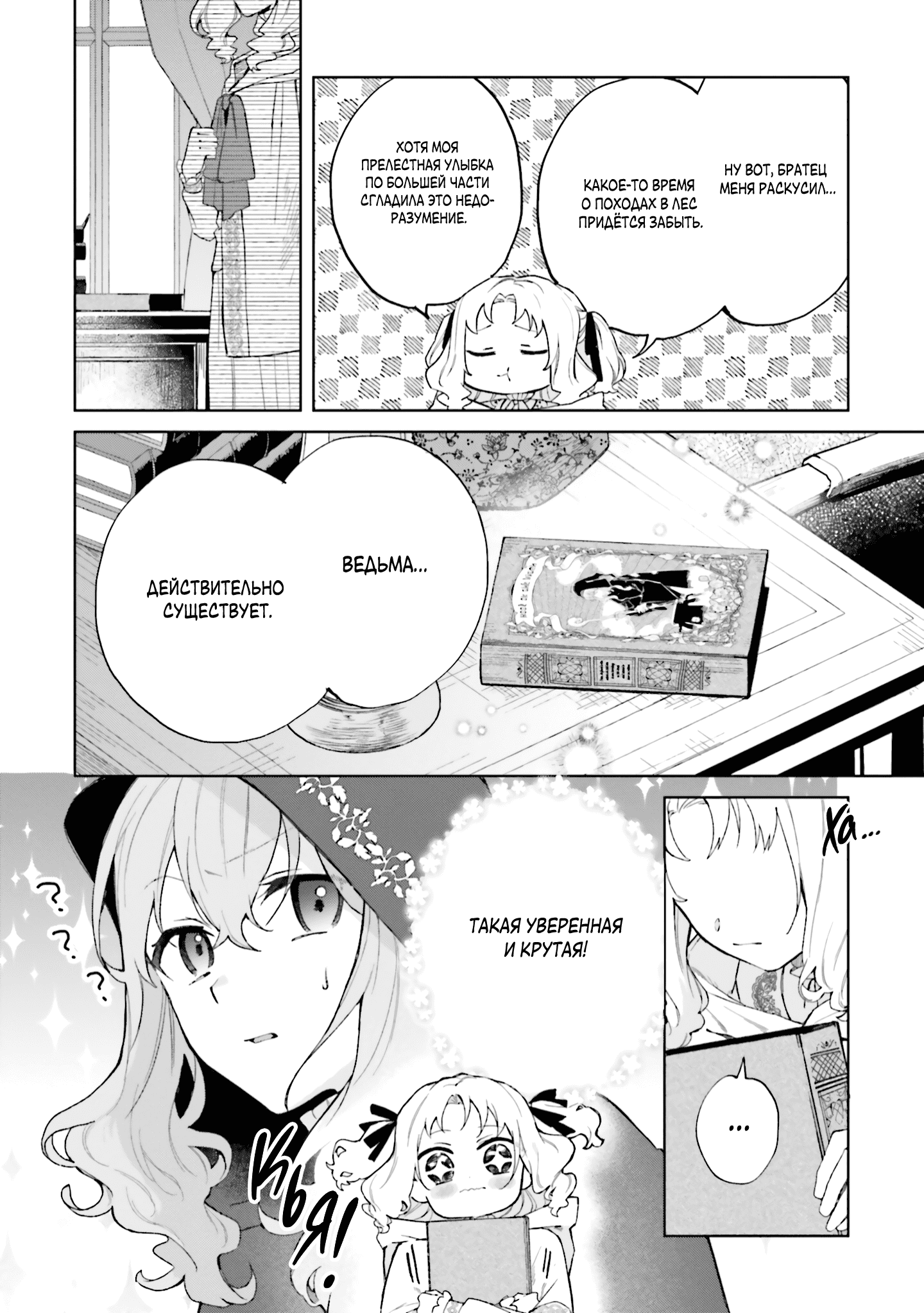 Манга Привет, я ведьма, и моя любовь хочет, чтобы я приготовила любовное зелье! - Глава 24 Страница 22