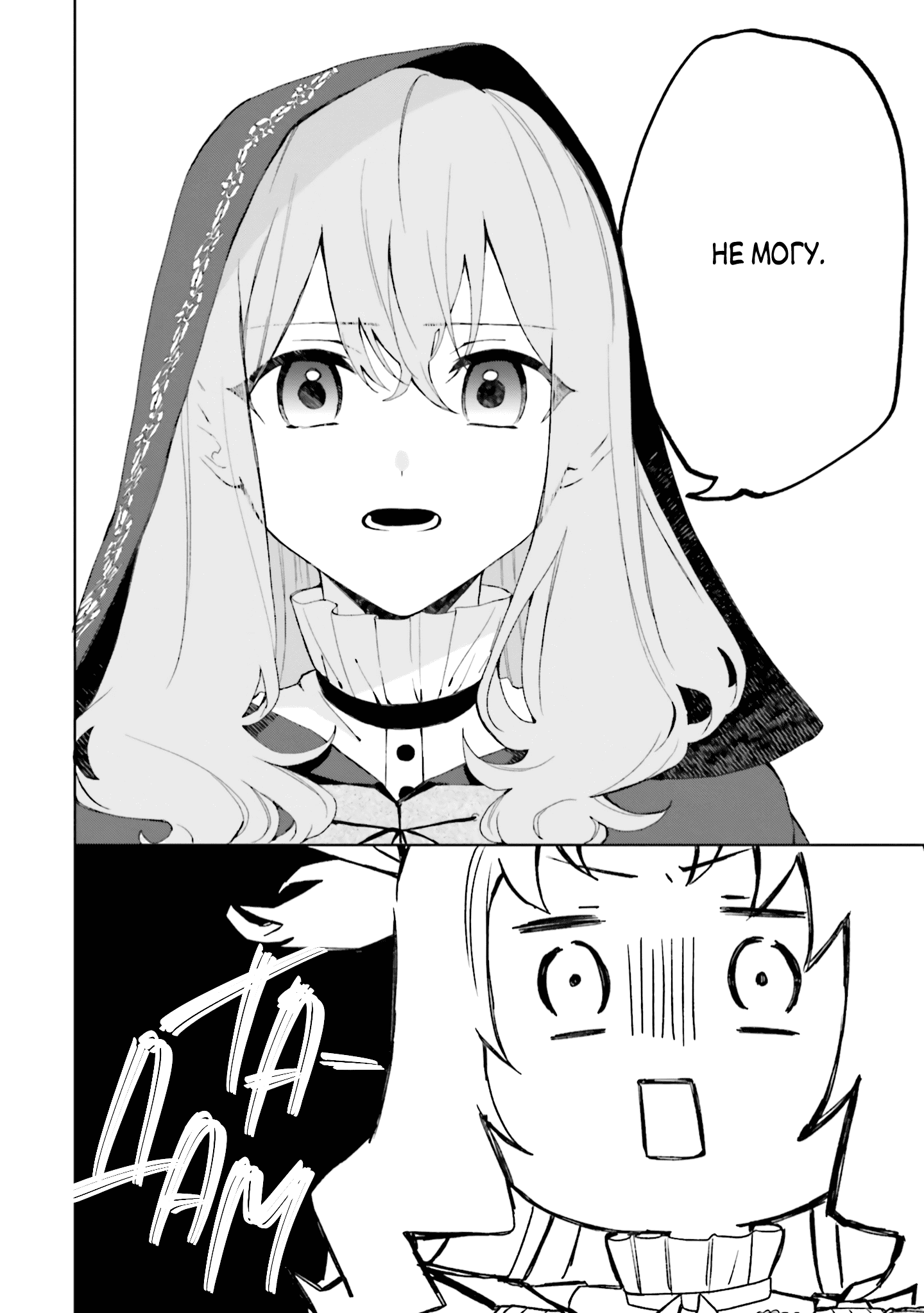 Манга Привет, я ведьма, и моя любовь хочет, чтобы я приготовила любовное зелье! - Глава 24 Страница 2