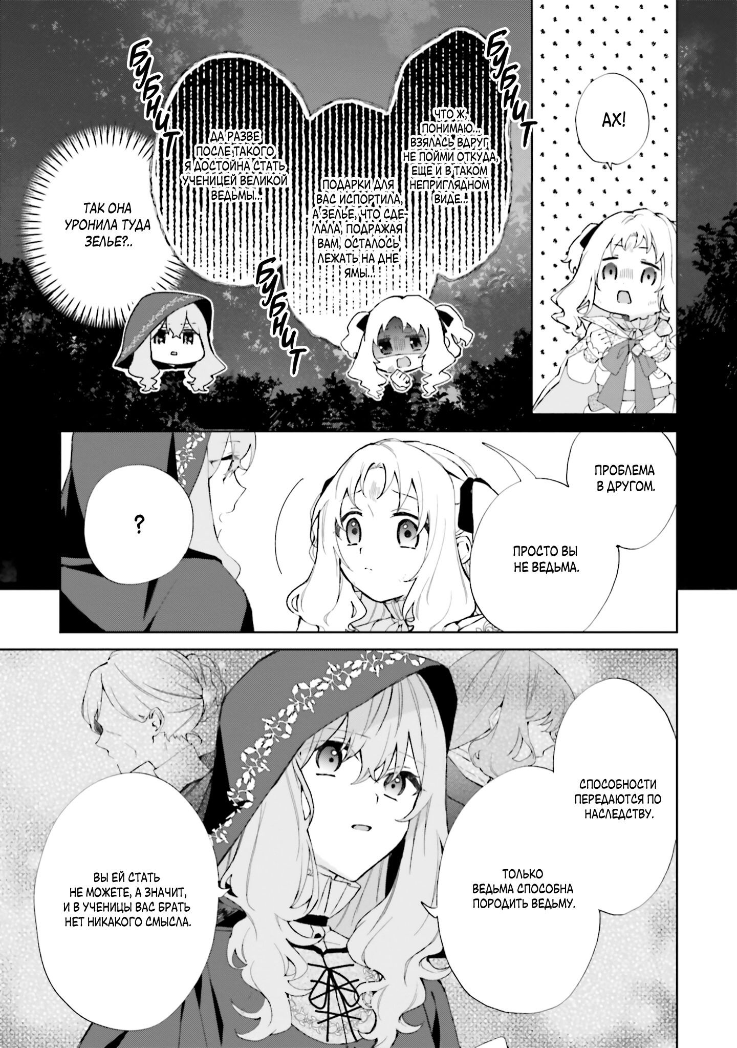 Манга Привет, я ведьма, и моя любовь хочет, чтобы я приготовила любовное зелье! - Глава 24 Страница 3