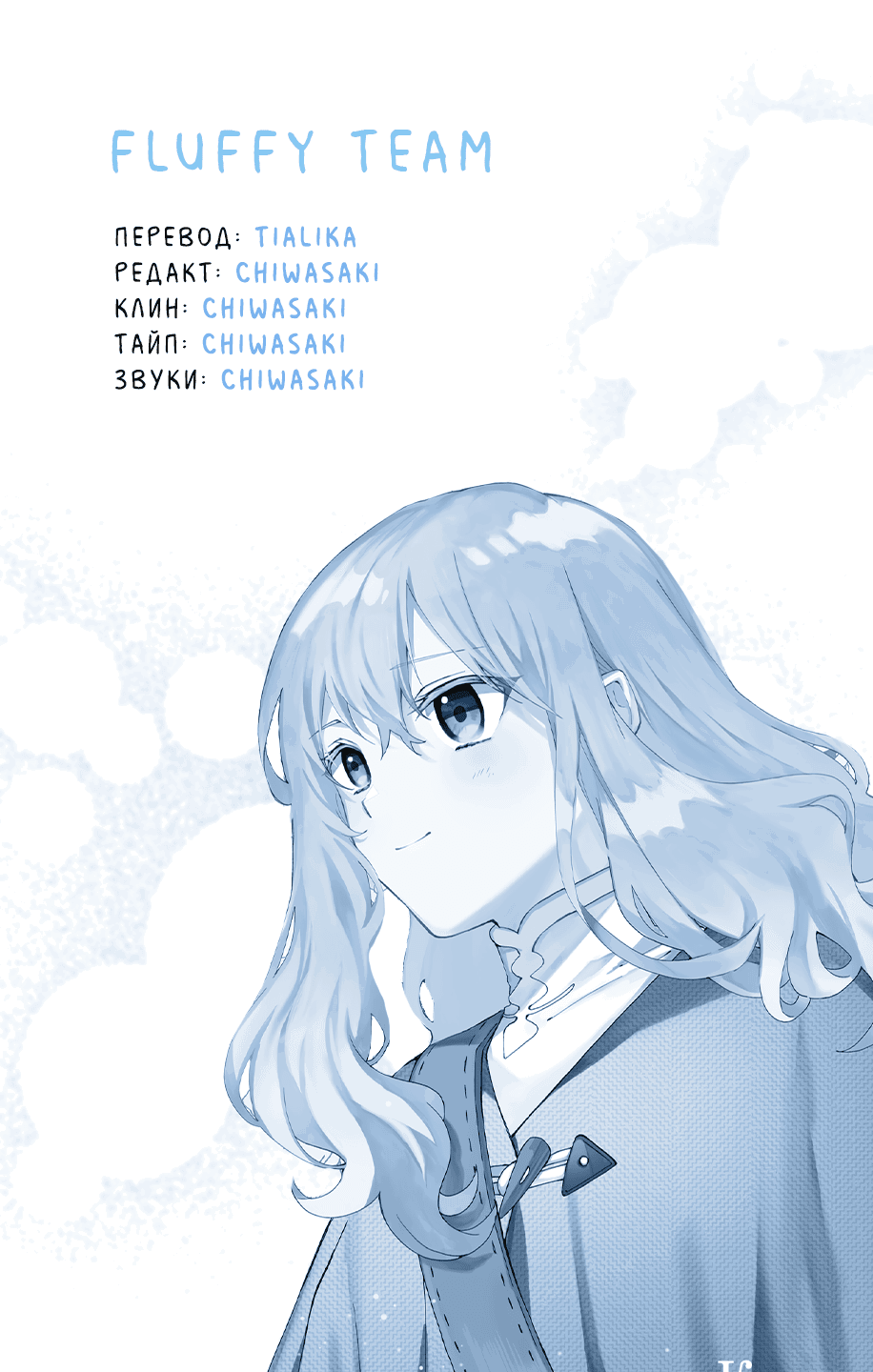 Манга Привет, я ведьма, и моя любовь хочет, чтобы я приготовила любовное зелье! - Глава 24 Страница 26