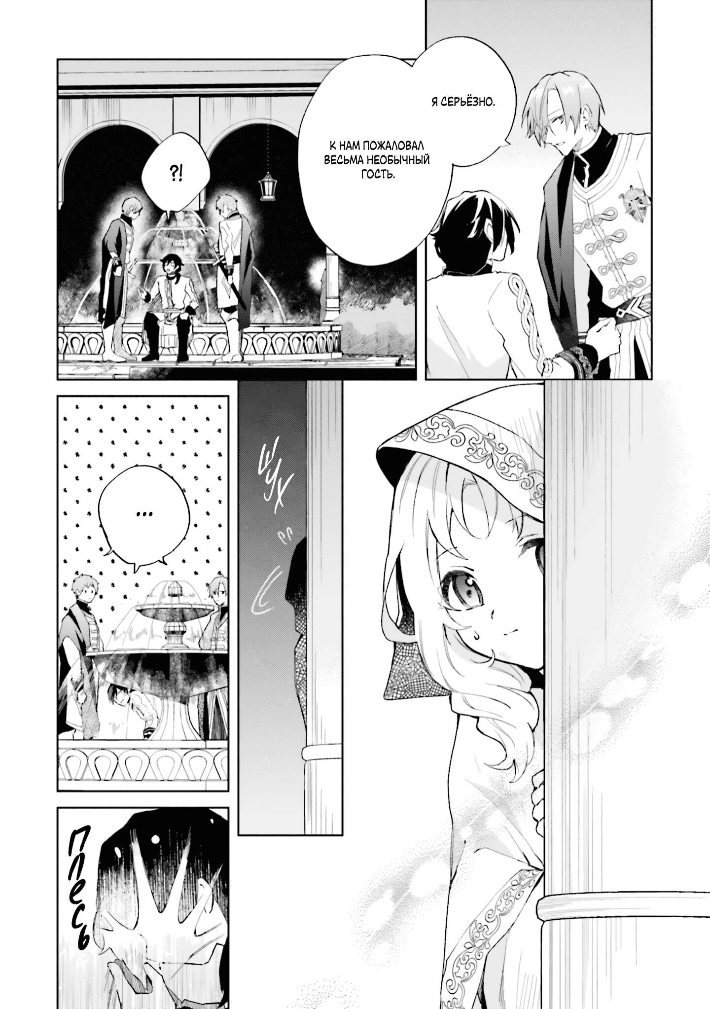 Манга Привет, я ведьма, и моя любовь хочет, чтобы я приготовила любовное зелье! - Глава 24 Страница 12