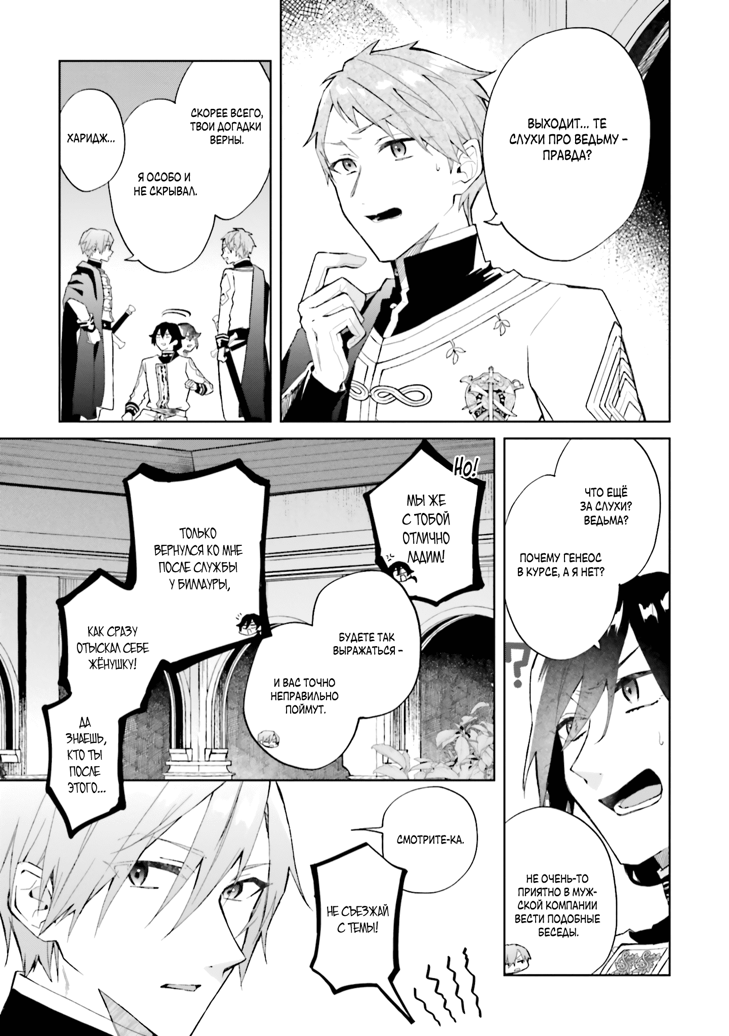 Манга Привет, я ведьма, и моя любовь хочет, чтобы я приготовила любовное зелье! - Глава 24 Страница 11
