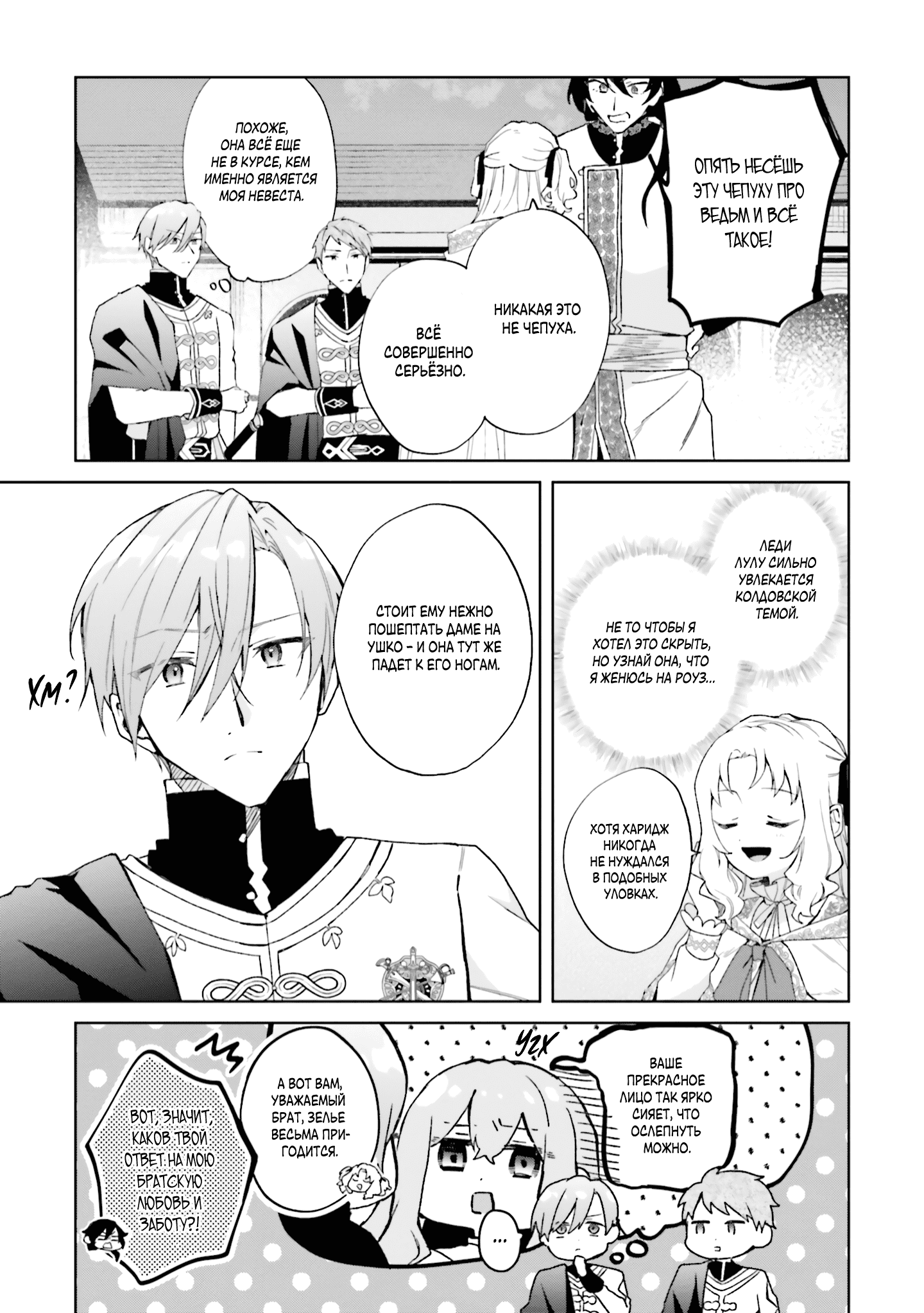 Манга Привет, я ведьма, и моя любовь хочет, чтобы я приготовила любовное зелье! - Глава 24 Страница 19