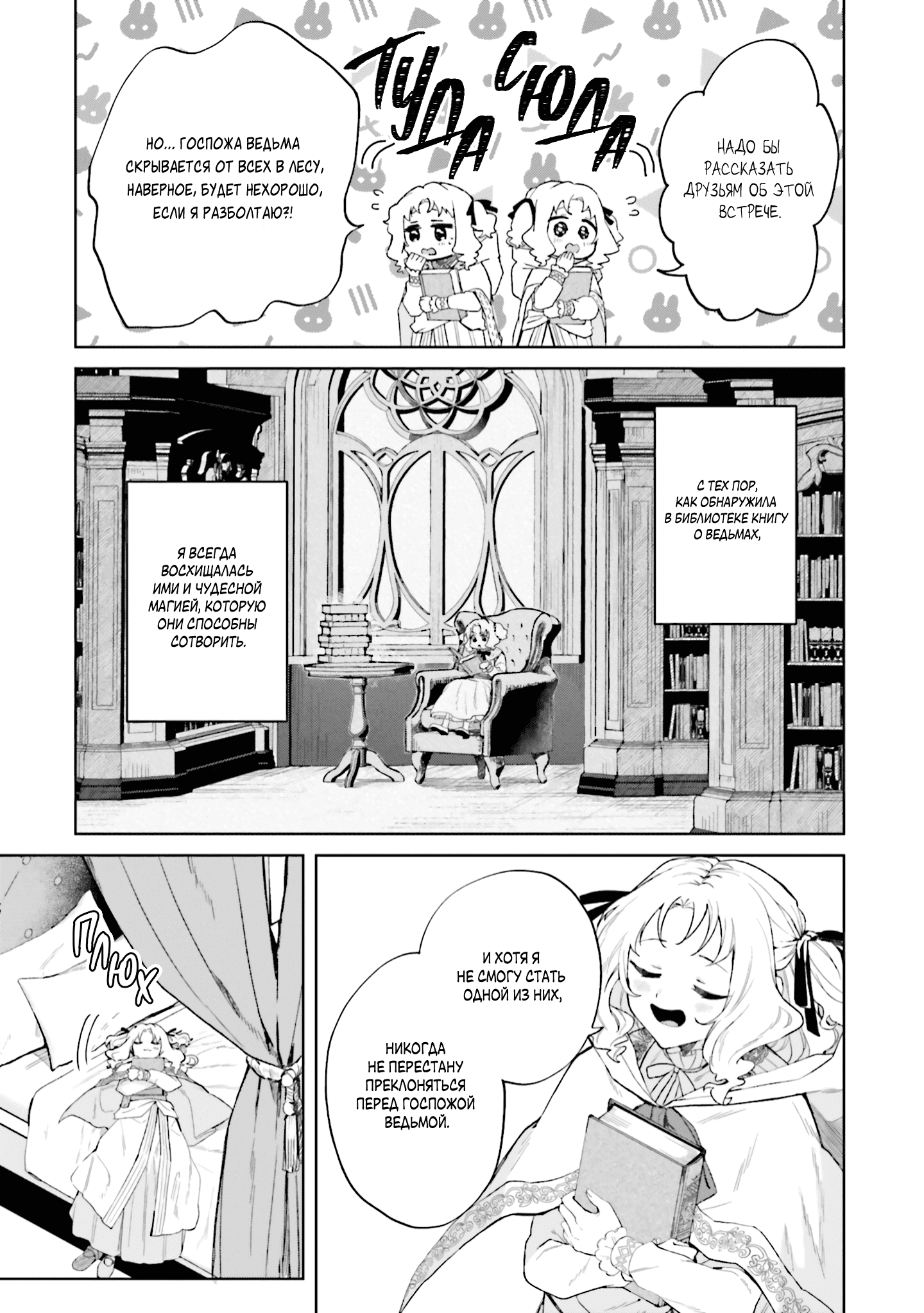 Манга Привет, я ведьма, и моя любовь хочет, чтобы я приготовила любовное зелье! - Глава 24 Страница 23