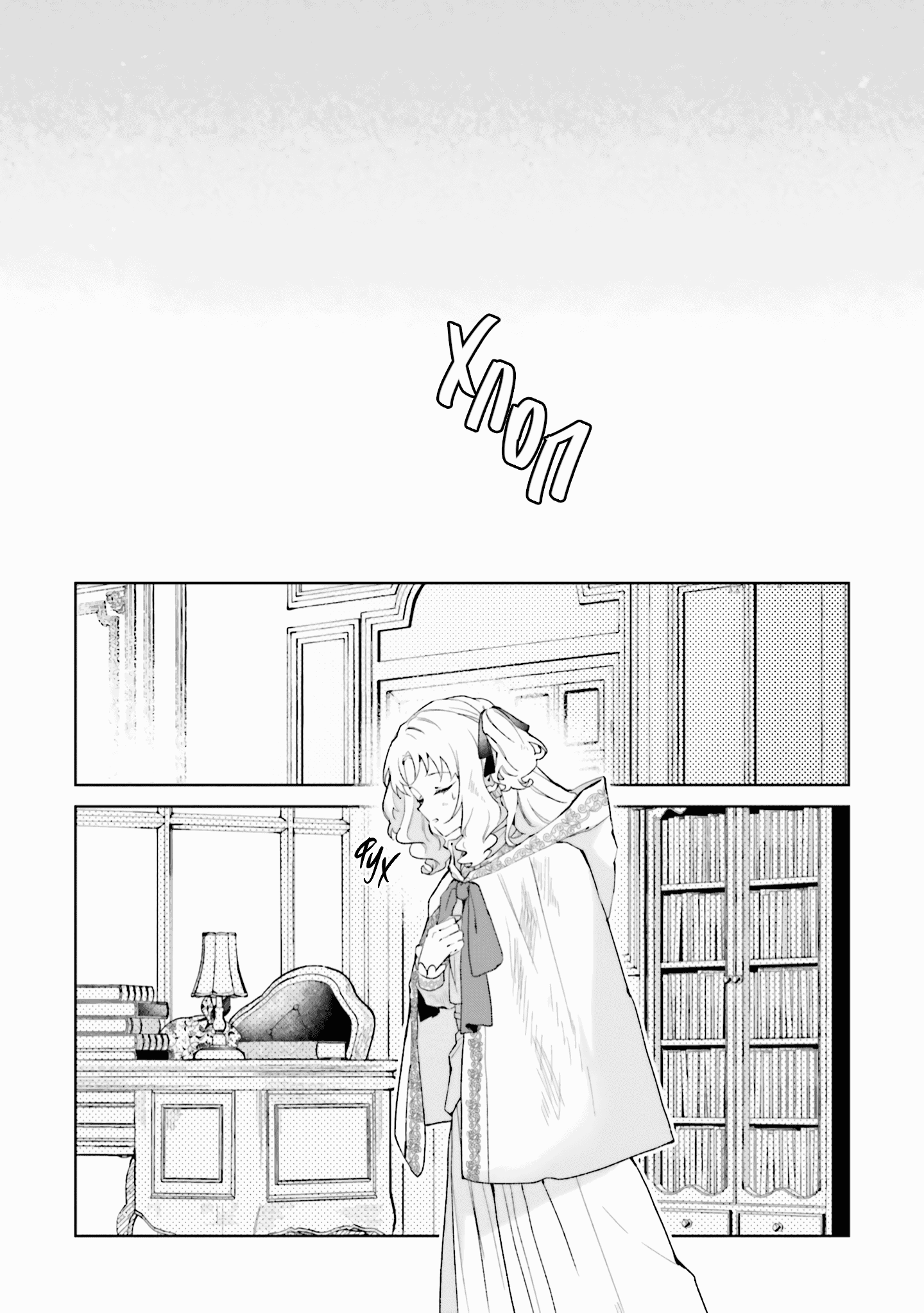 Манга Привет, я ведьма, и моя любовь хочет, чтобы я приготовила любовное зелье! - Глава 24 Страница 21