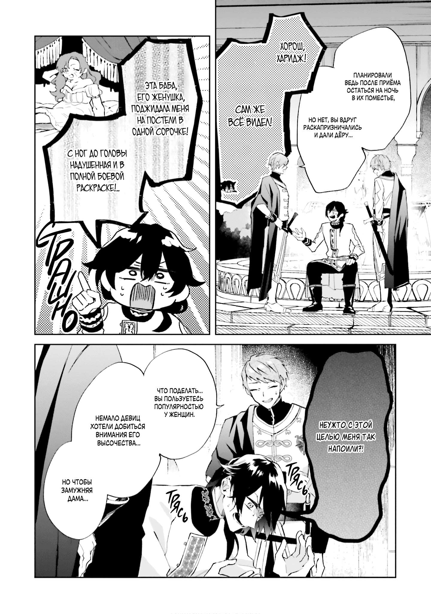 Манга Привет, я ведьма, и моя любовь хочет, чтобы я приготовила любовное зелье! - Глава 24 Страница 8