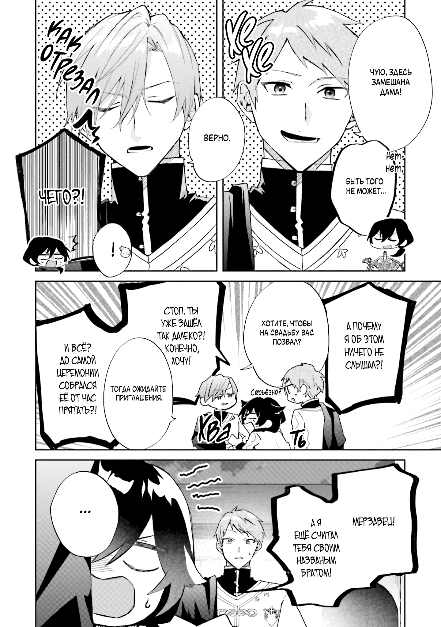 Манга Привет, я ведьма, и моя любовь хочет, чтобы я приготовила любовное зелье! - Глава 24 Страница 10