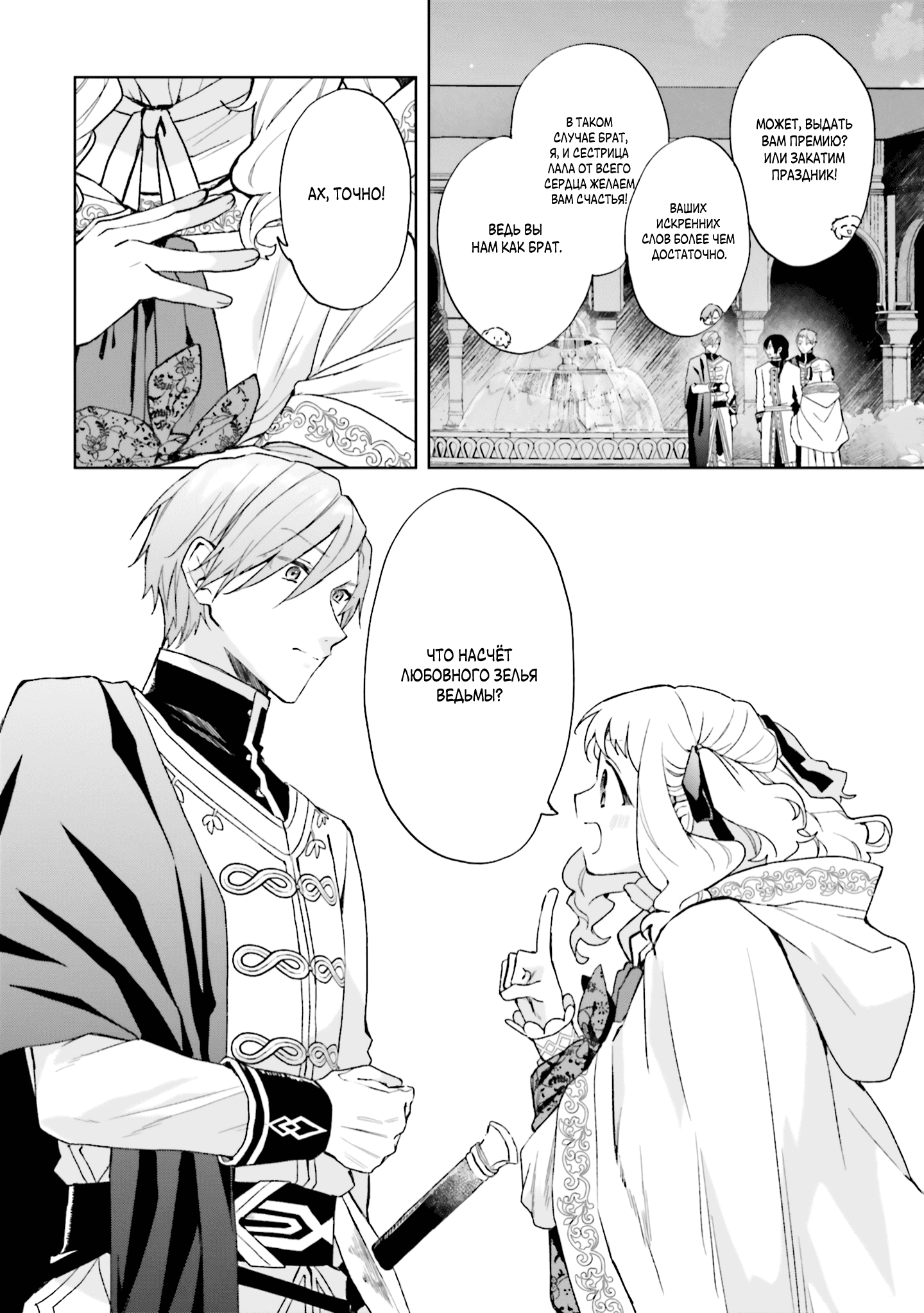 Манга Привет, я ведьма, и моя любовь хочет, чтобы я приготовила любовное зелье! - Глава 24 Страница 18