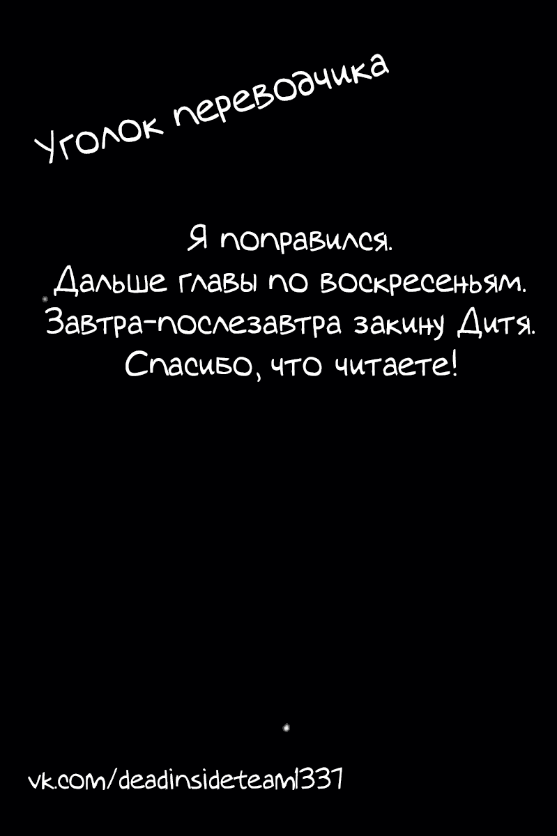 Манга Бездна подростка - Глава 52 Страница 19