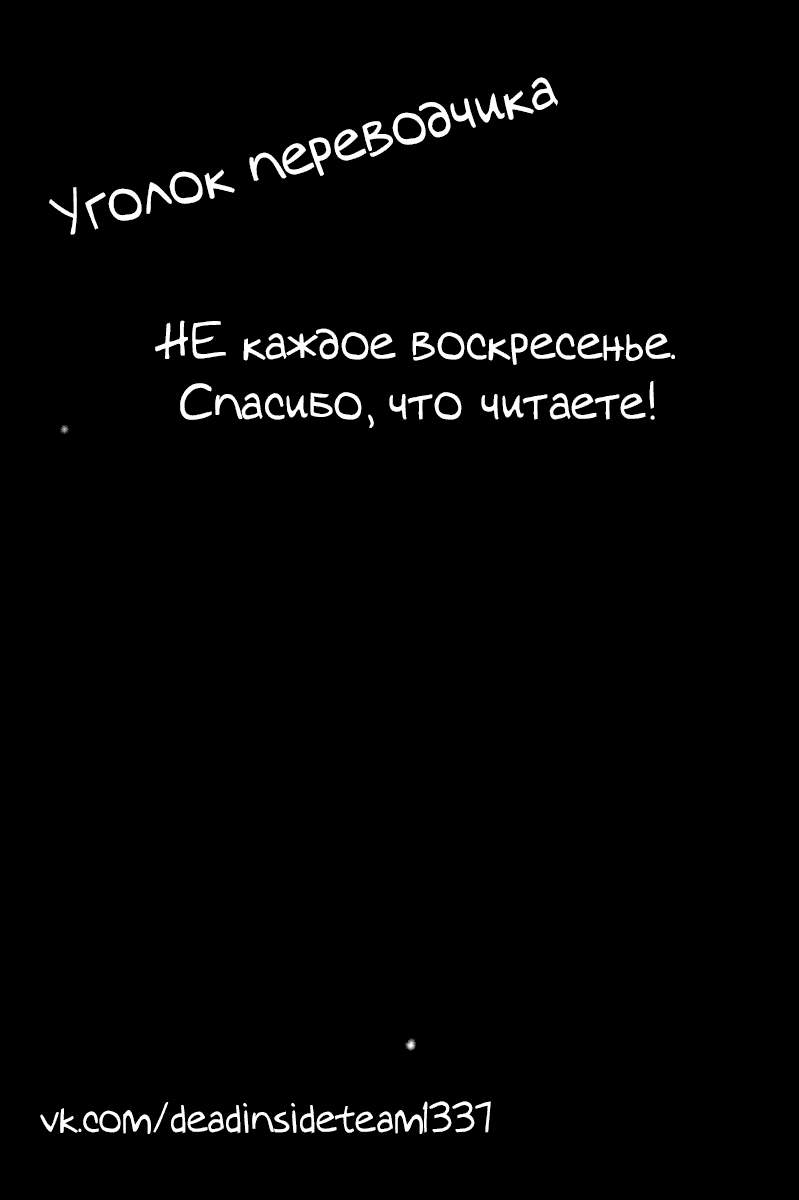 Манга Бездна подростка - Глава 51 Страница 20