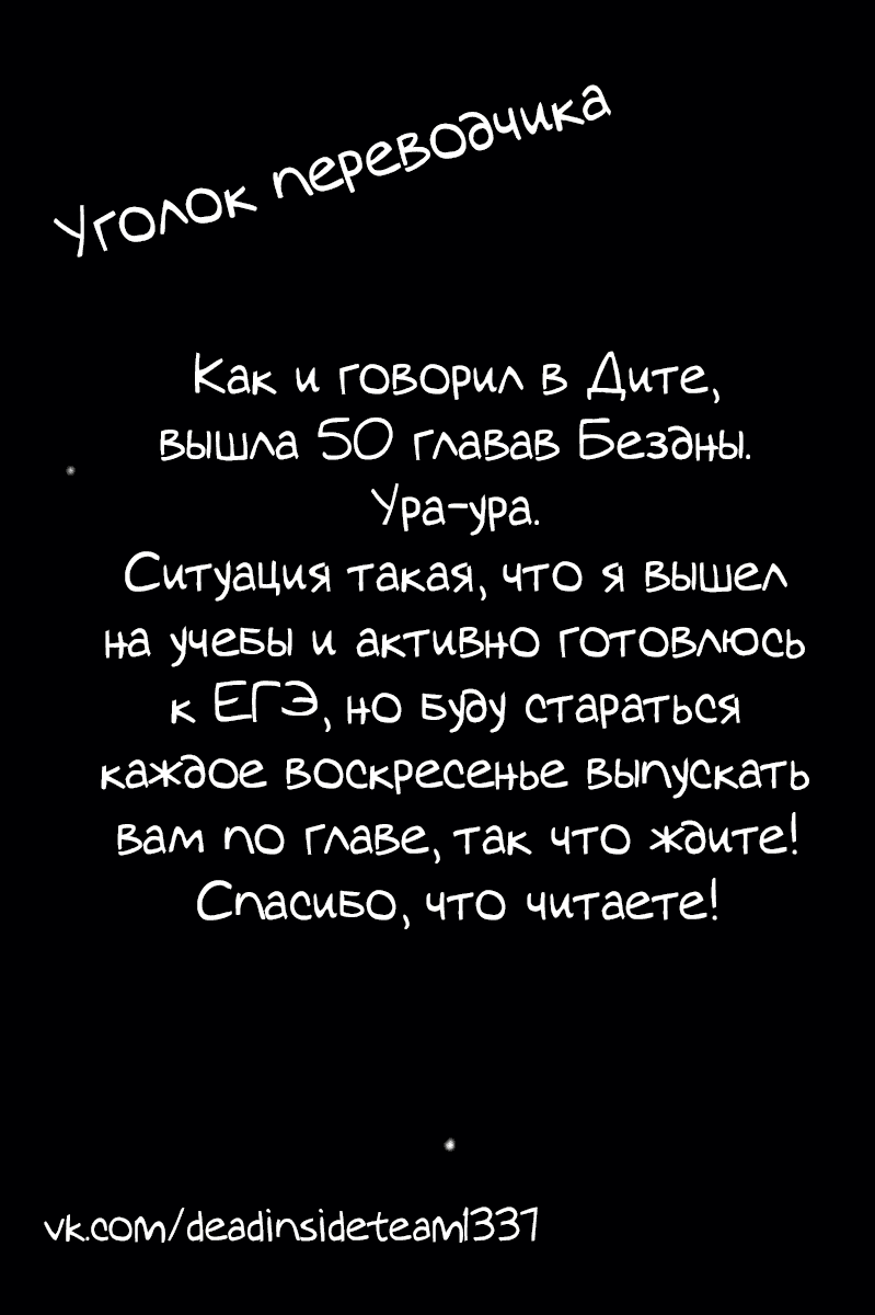 Манга Бездна подростка - Глава 50 Страница 19