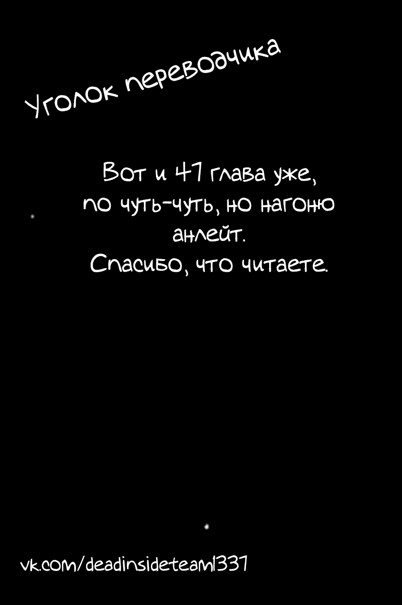 Манга Бездна подростка - Глава 47 Страница 21