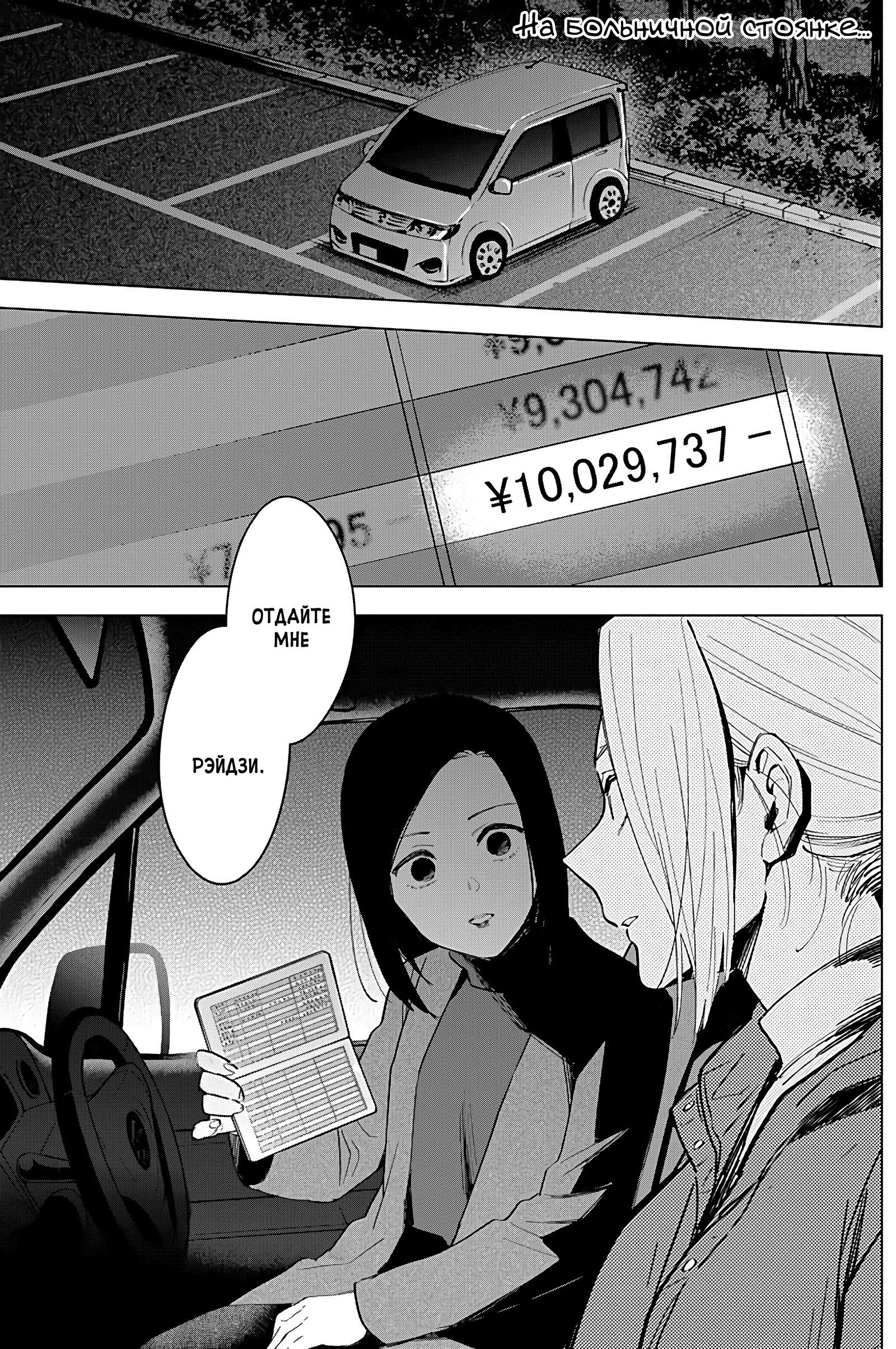 Манга Бездна подростка - Глава 45 Страница 2