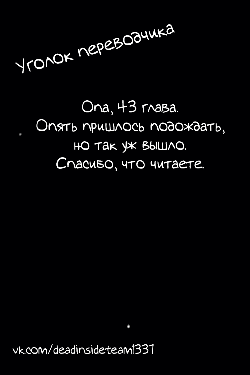 Манга Бездна подростка - Глава 43 Страница 19