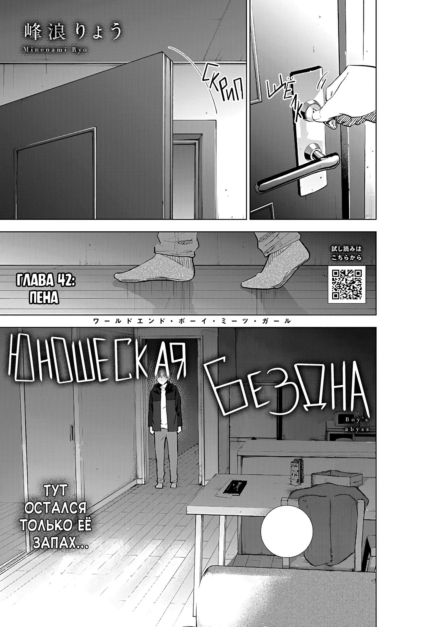 Манга Бездна подростка - Глава 42 Страница 1