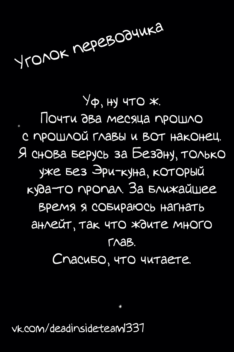 Манга Бездна подростка - Глава 42 Страница 18