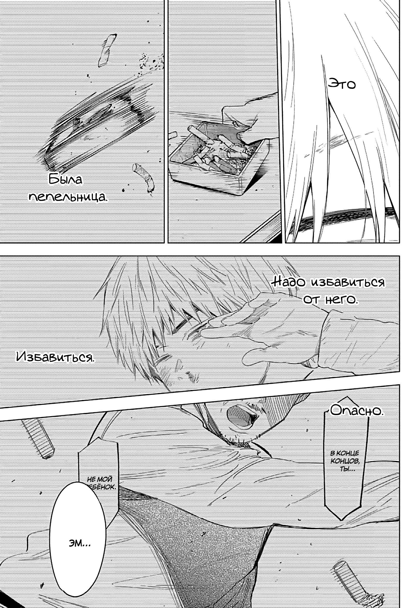 Манга Бездна подростка - Глава 41 Страница 10