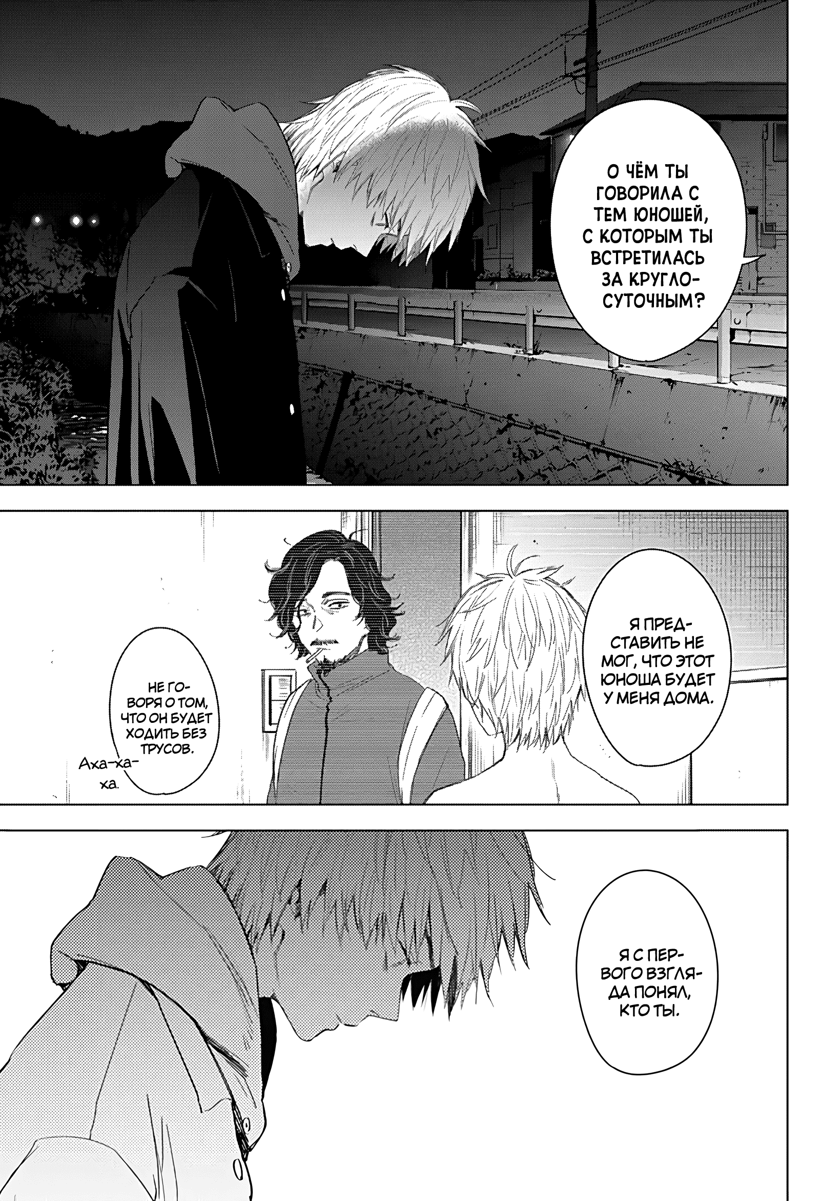 Манга Бездна подростка - Глава 41 Страница 8