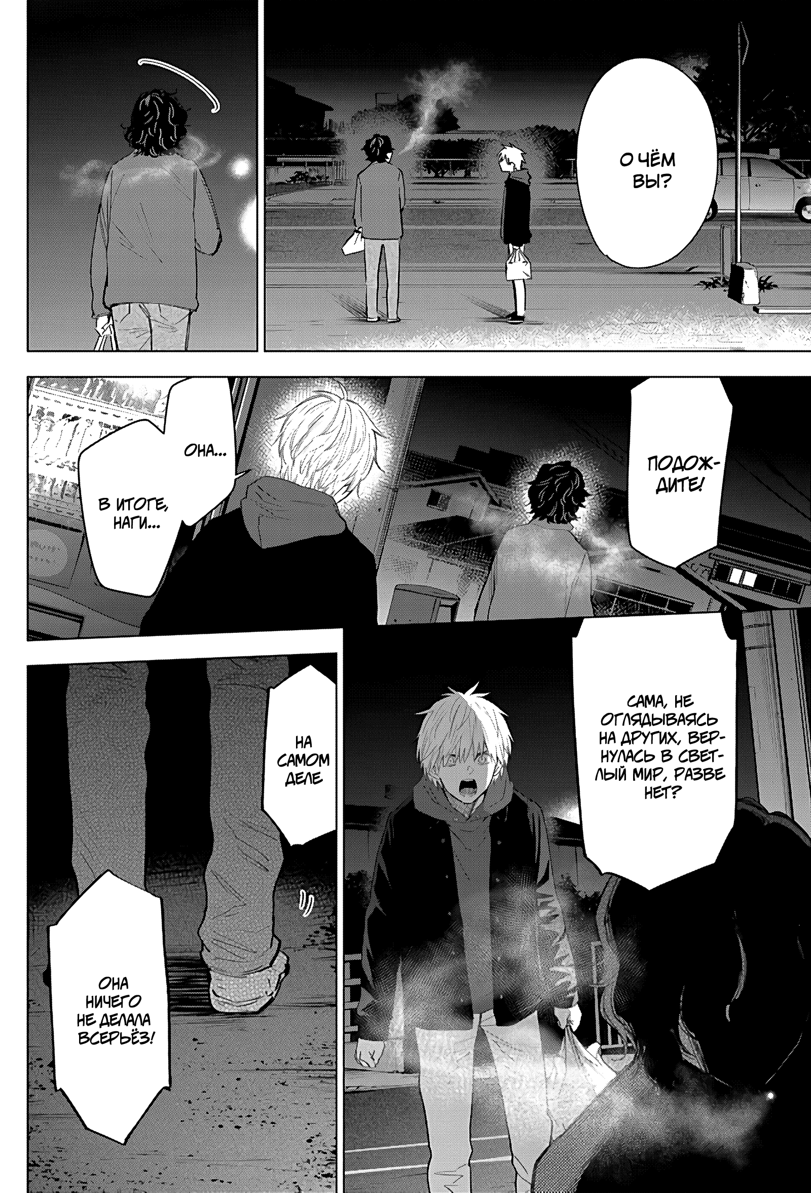 Манга Бездна подростка - Глава 41 Страница 2