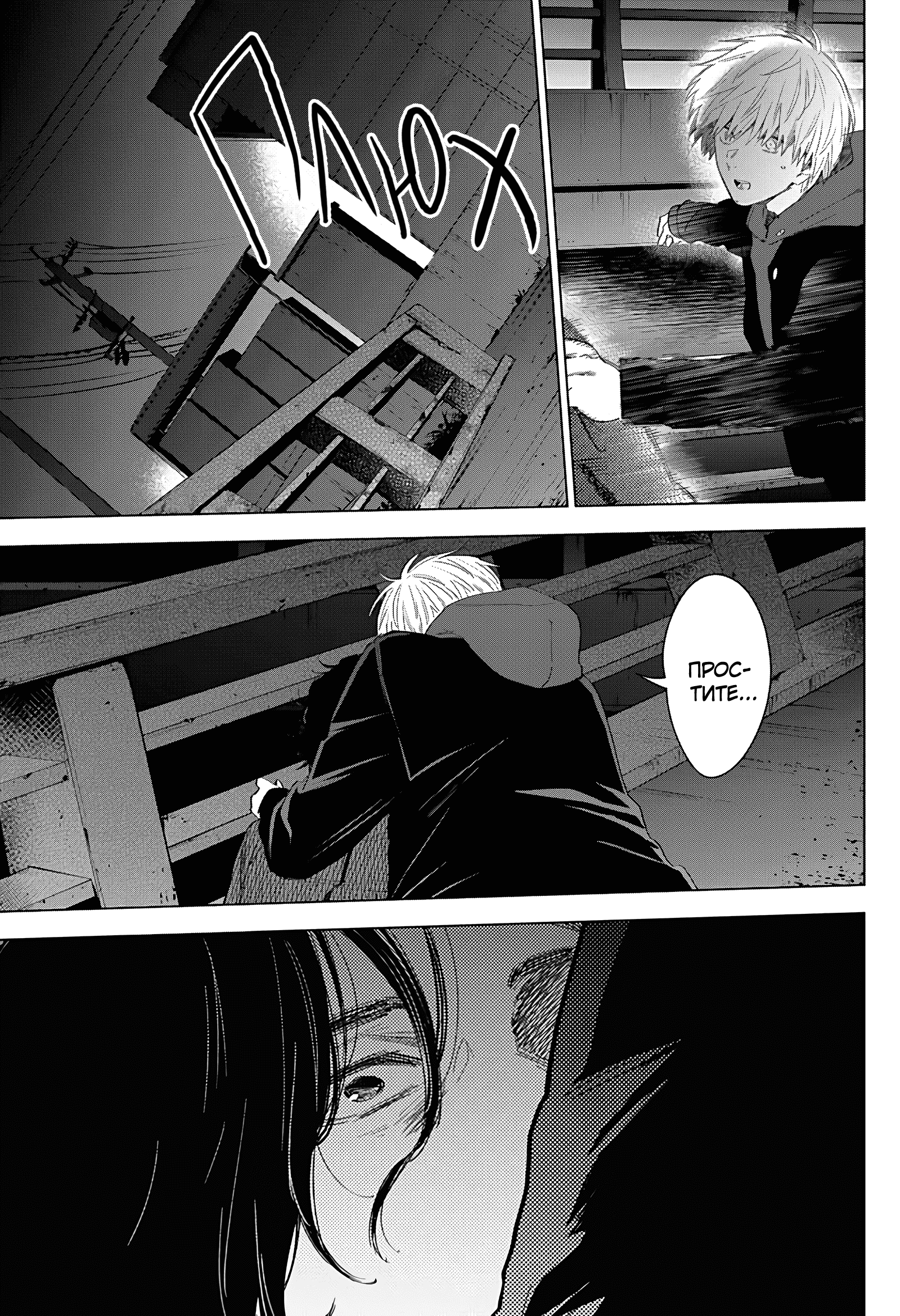 Манга Бездна подростка - Глава 41 Страница 12