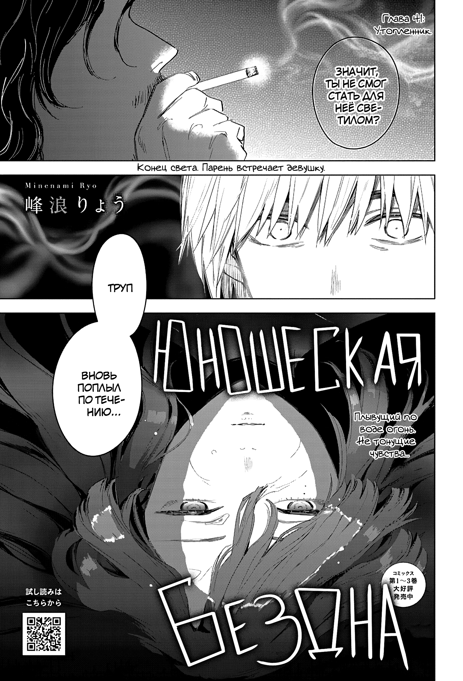Манга Бездна подростка - Глава 41 Страница 1