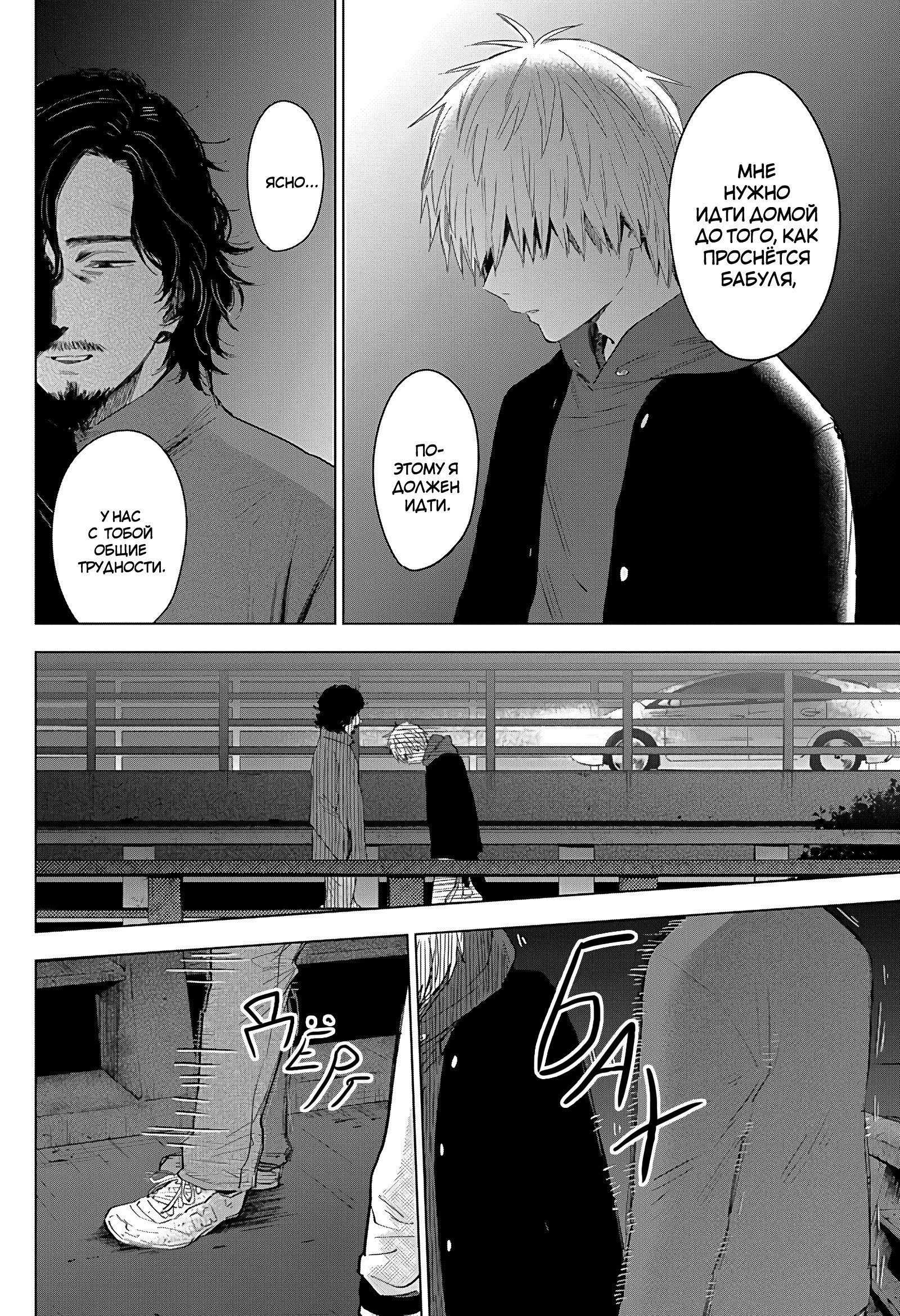 Манга Бездна подростка - Глава 41 Страница 11