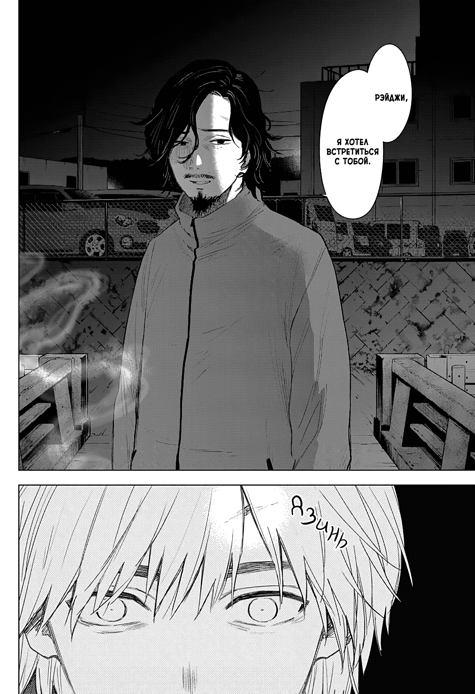 Манга Бездна подростка - Глава 41 Страница 9