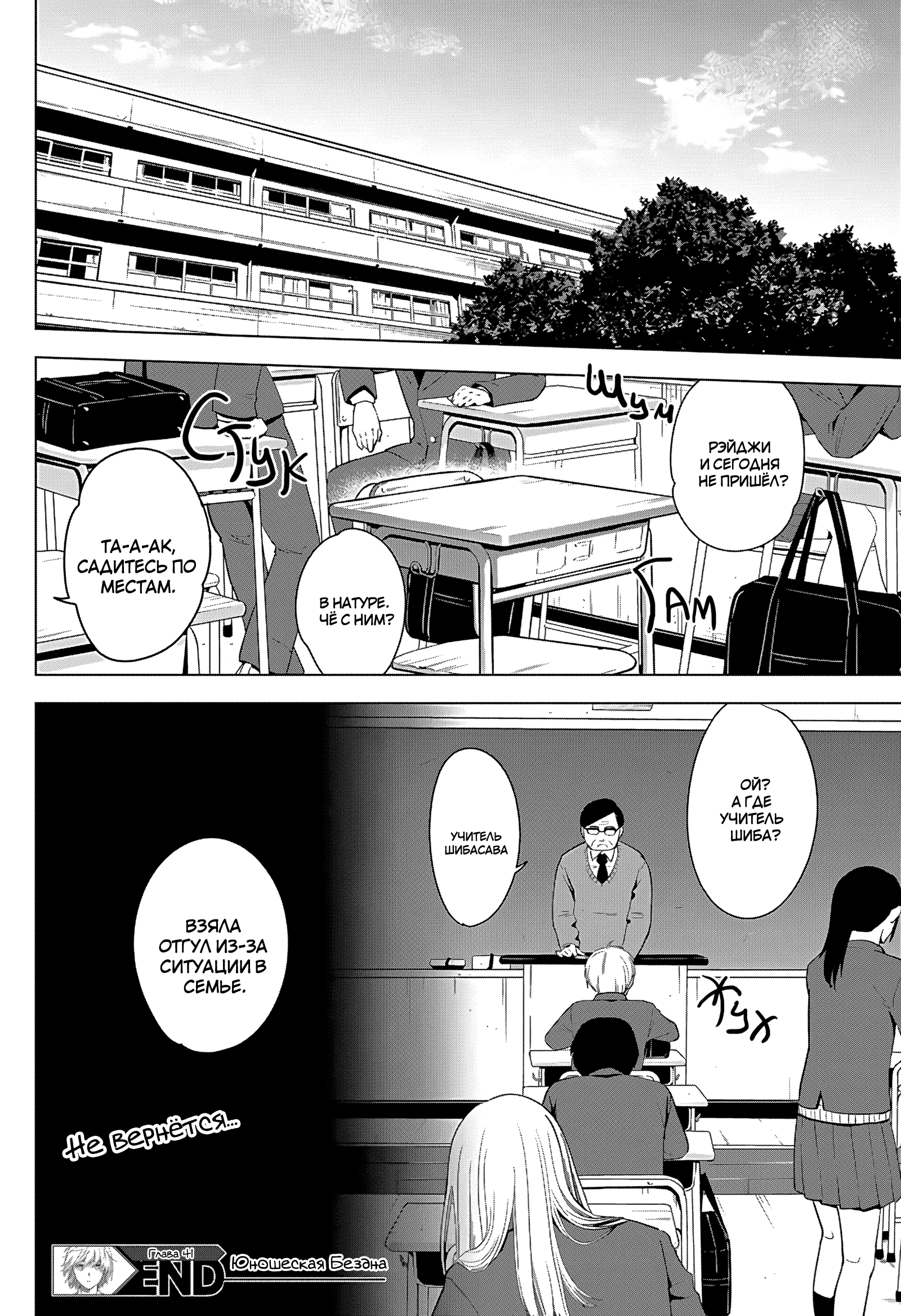 Манга Бездна подростка - Глава 41 Страница 17
