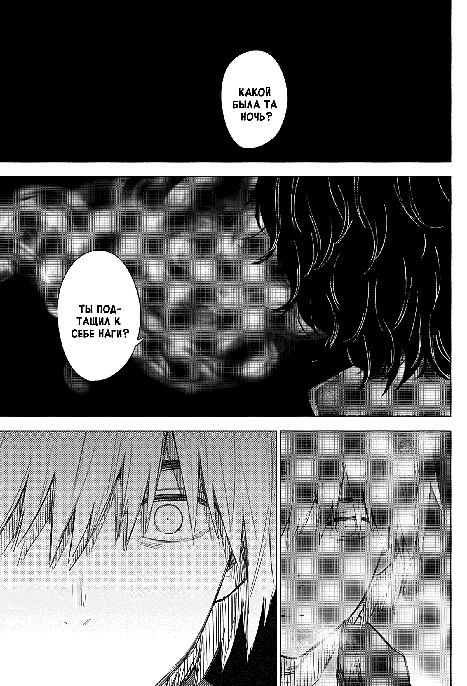 Манга Бездна подростка - Глава 41 Страница 5